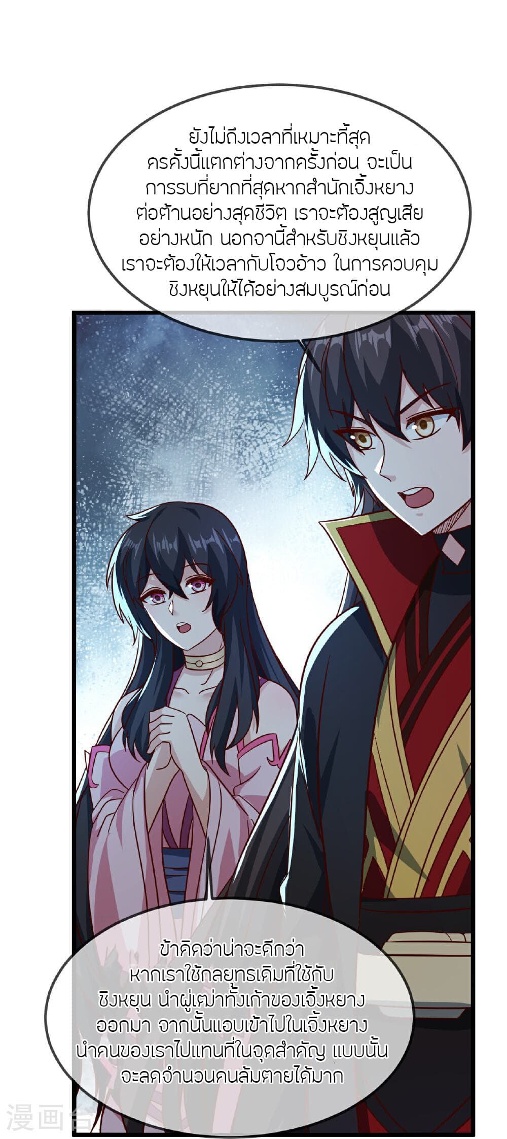 Banished Disciple's Counterattack ราชาอมตะผู้ถูกขับไล่ page 27