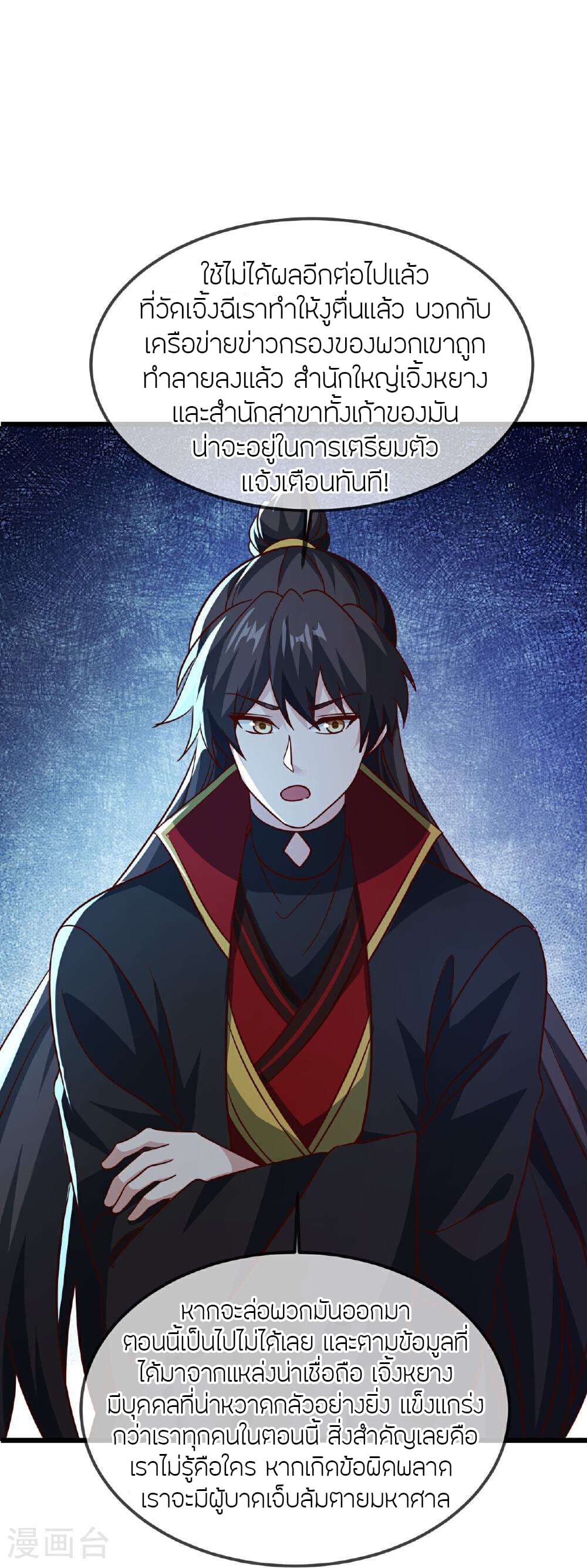 Banished Disciple's Counterattack ราชาอมตะผู้ถูกขับไล่ page 28