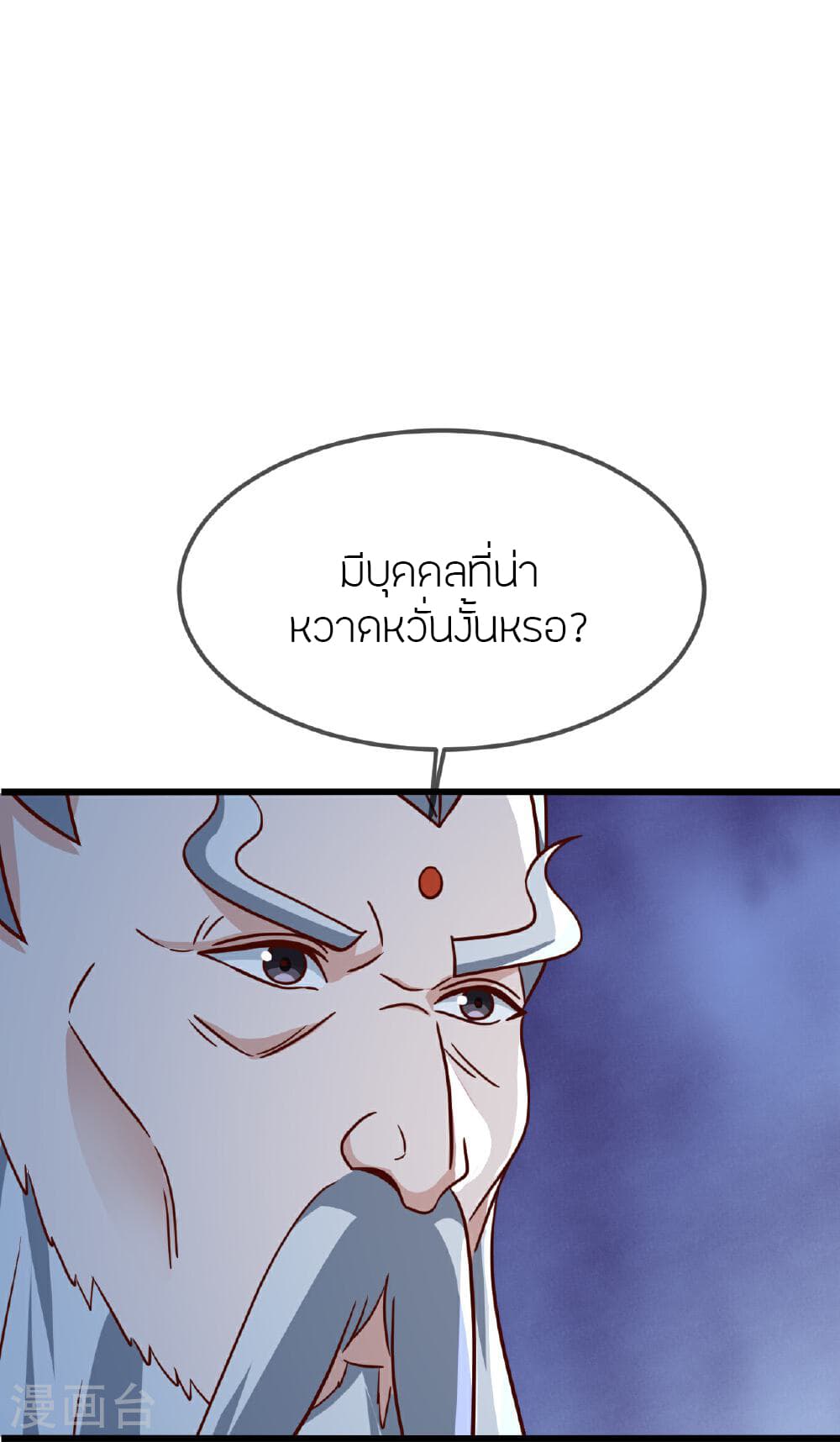 Banished Disciple's Counterattack ราชาอมตะผู้ถูกขับไล่ page 29