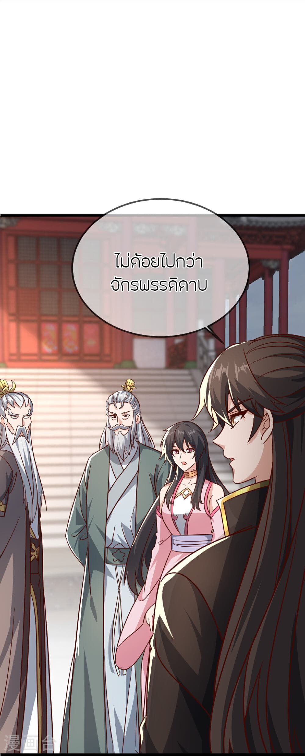 Banished Disciple's Counterattack ราชาอมตะผู้ถูกขับไล่ page 30