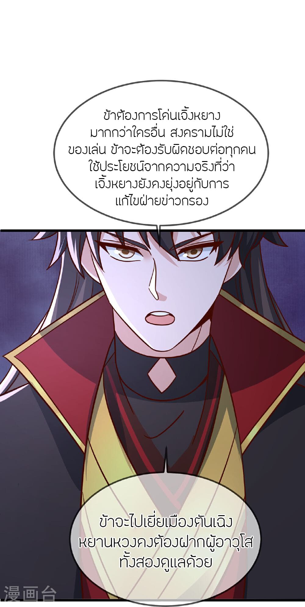 Banished Disciple's Counterattack ราชาอมตะผู้ถูกขับไล่ page 31