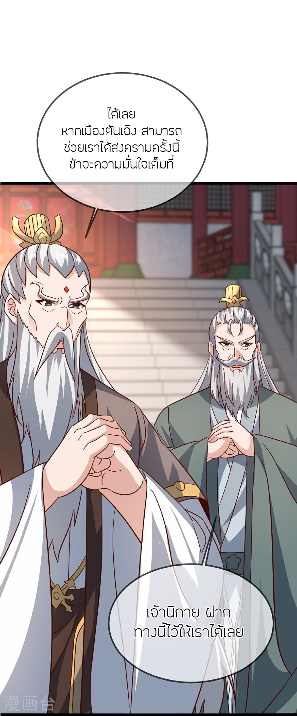 Banished Disciple's Counterattack ราชาอมตะผู้ถูกขับไล่ page 32