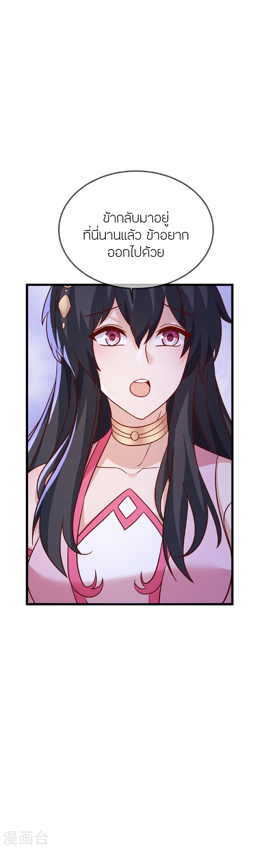 Banished Disciple's Counterattack ราชาอมตะผู้ถูกขับไล่ page 33