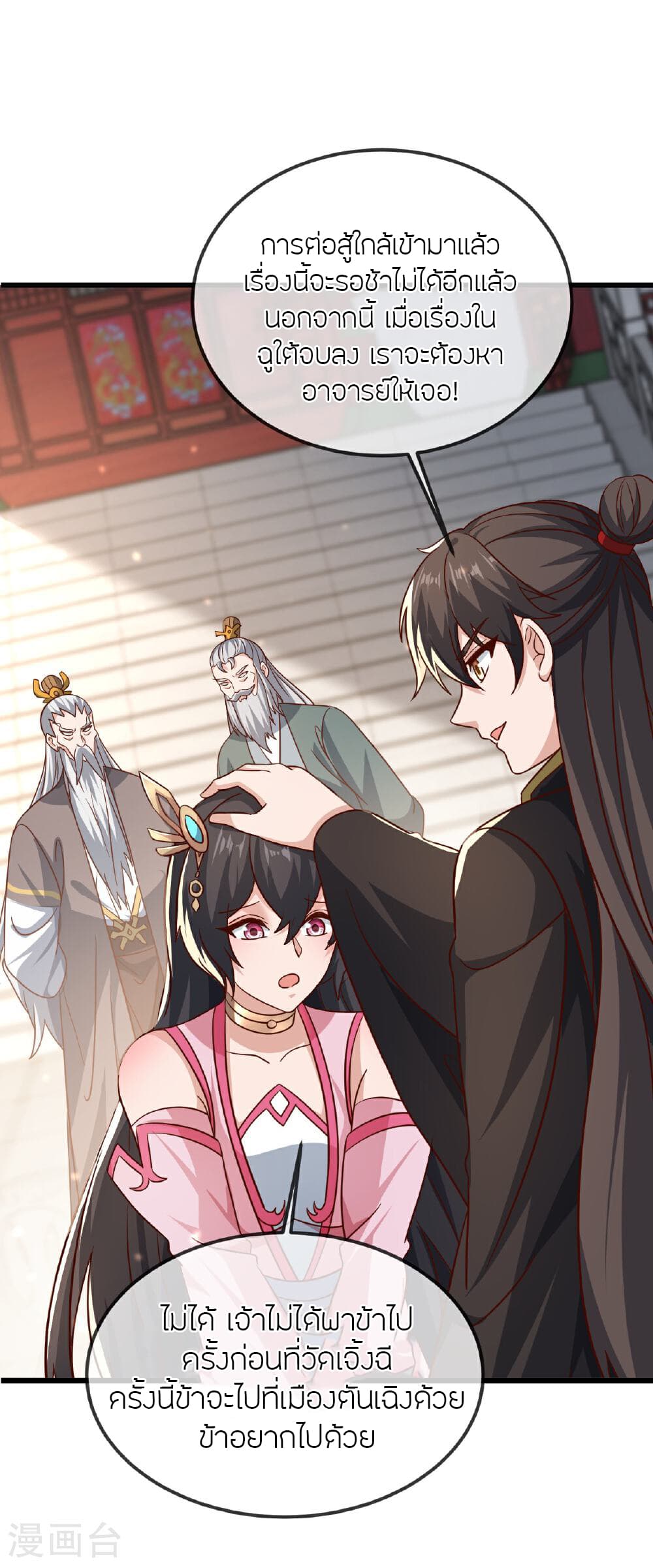 Banished Disciple's Counterattack ราชาอมตะผู้ถูกขับไล่ page 34