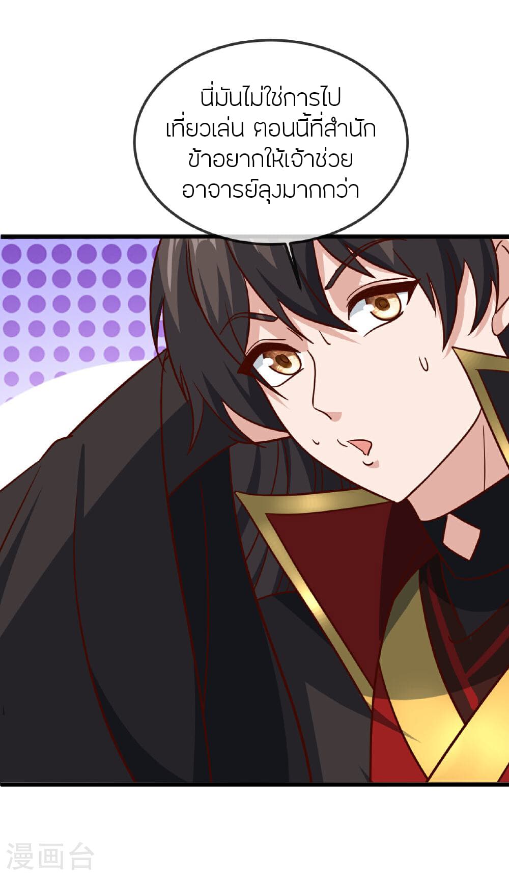 Banished Disciple's Counterattack ราชาอมตะผู้ถูกขับไล่ page 35