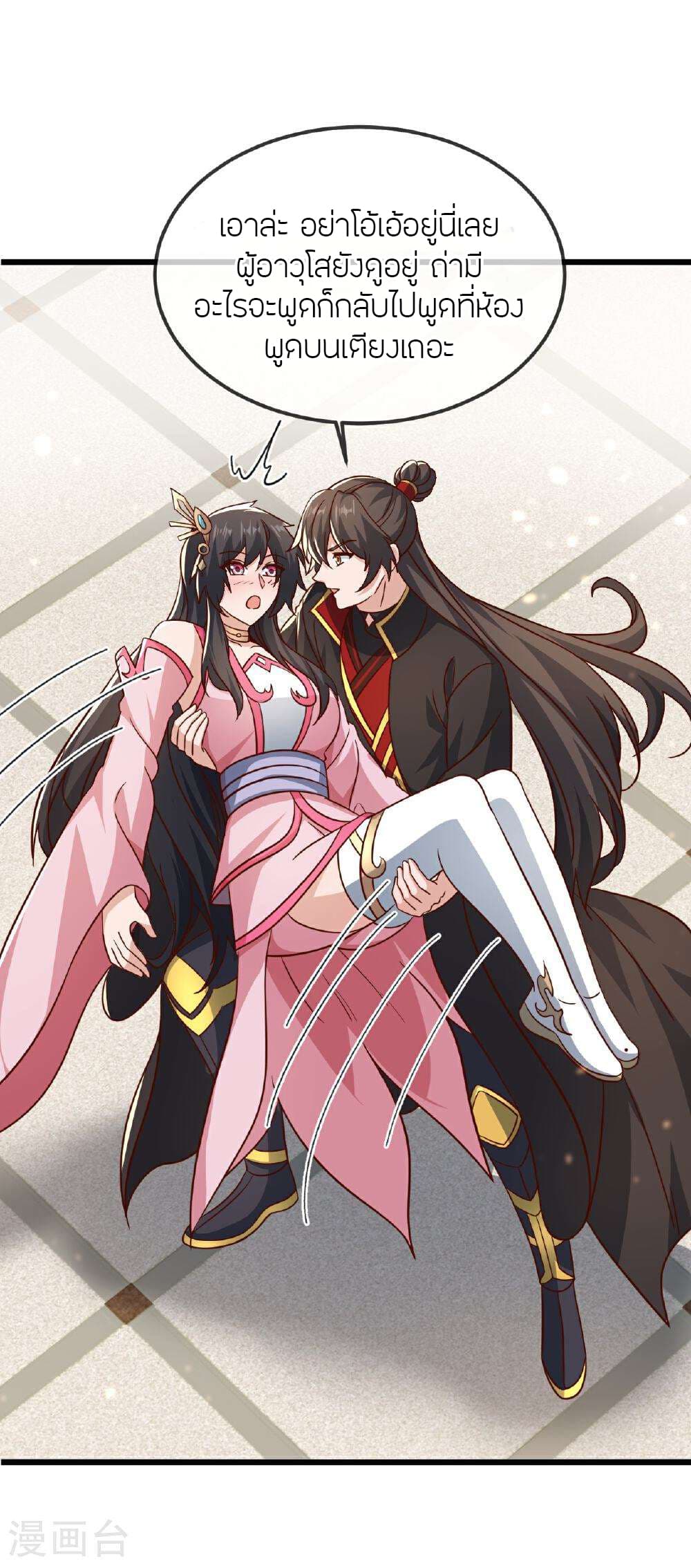Banished Disciple's Counterattack ราชาอมตะผู้ถูกขับไล่ page 36