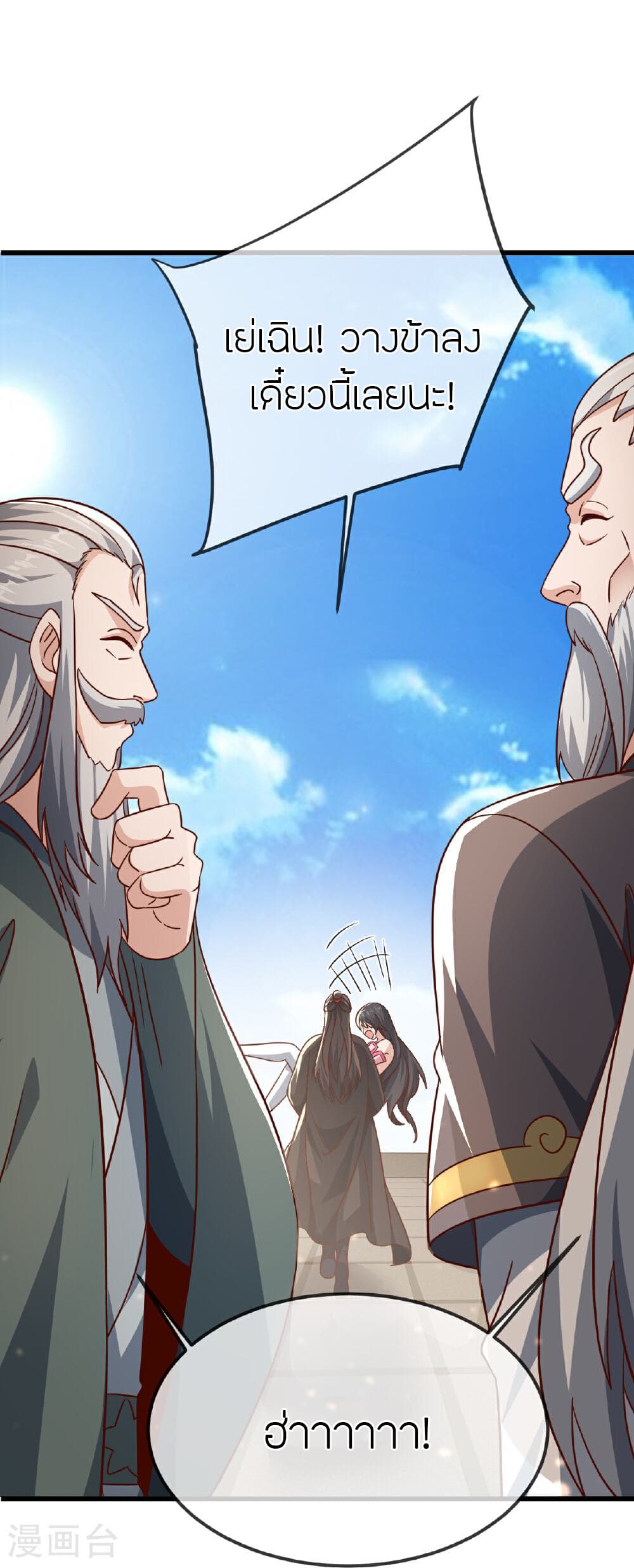 Banished Disciple's Counterattack ราชาอมตะผู้ถูกขับไล่ page 37