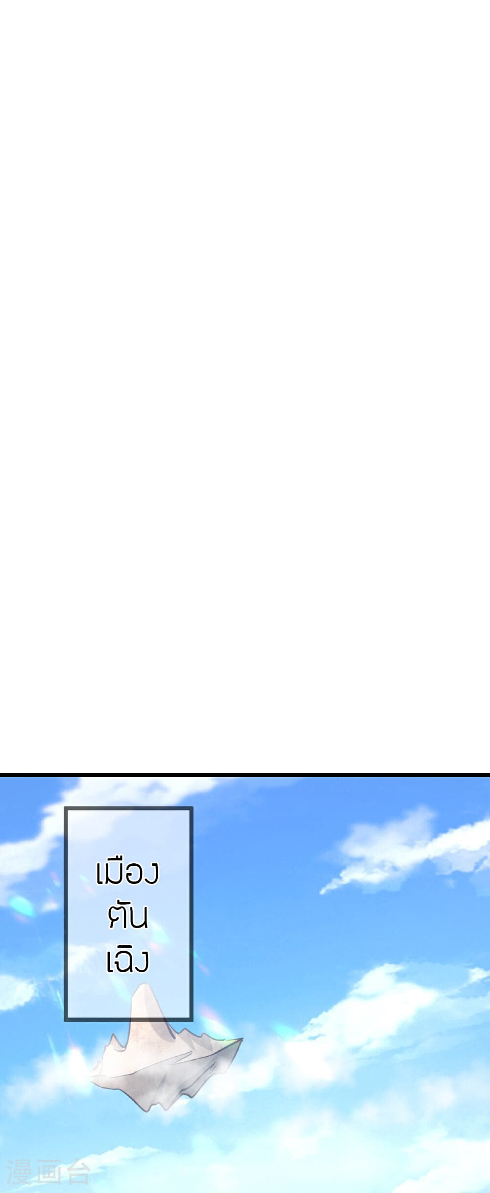 Banished Disciple's Counterattack ราชาอมตะผู้ถูกขับไล่ page 38
