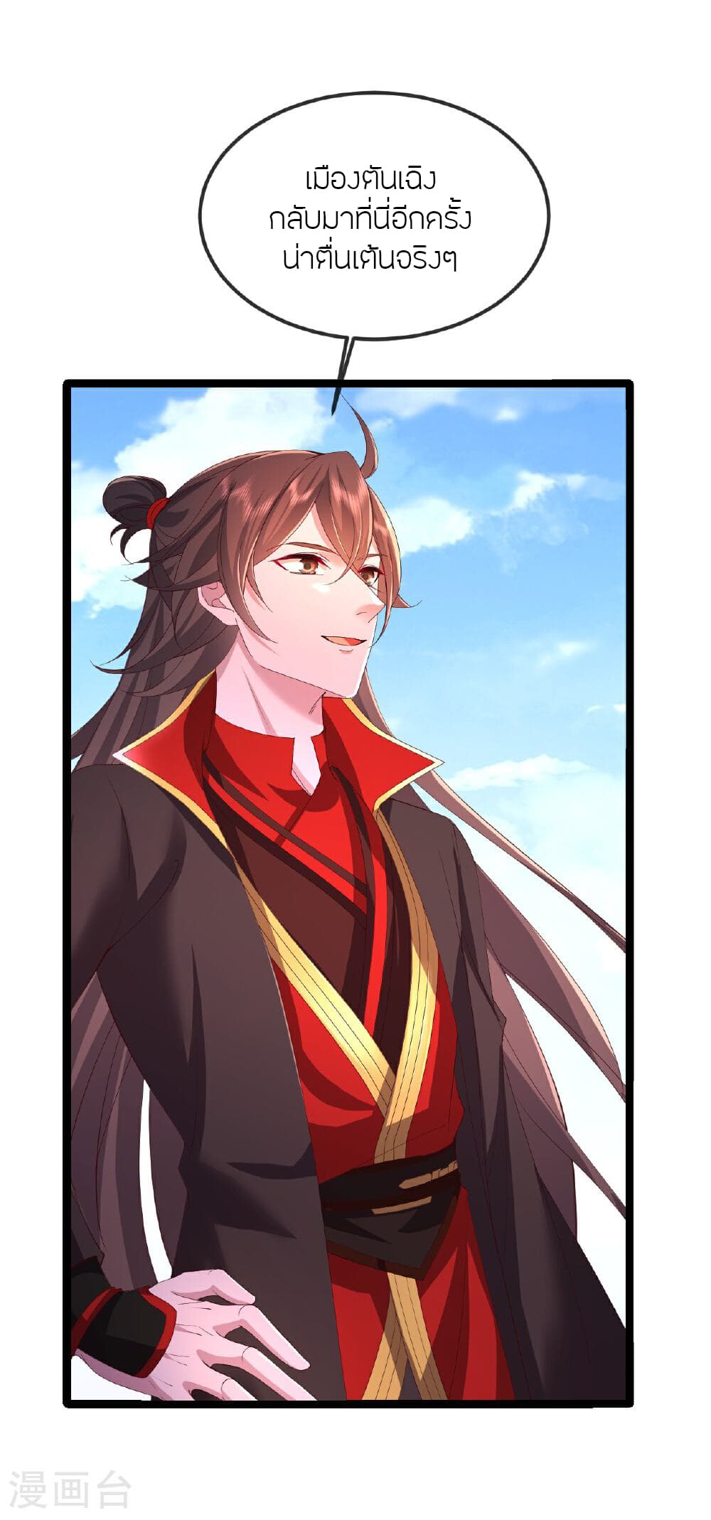 Banished Disciple's Counterattack ราชาอมตะผู้ถูกขับไล่ page 41