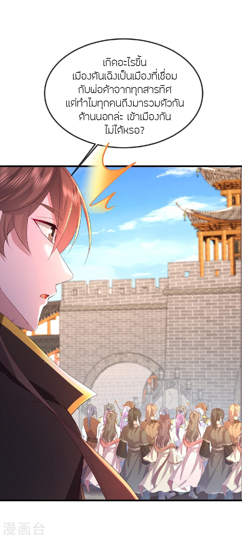 Banished Disciple's Counterattack ราชาอมตะผู้ถูกขับไล่ page 42