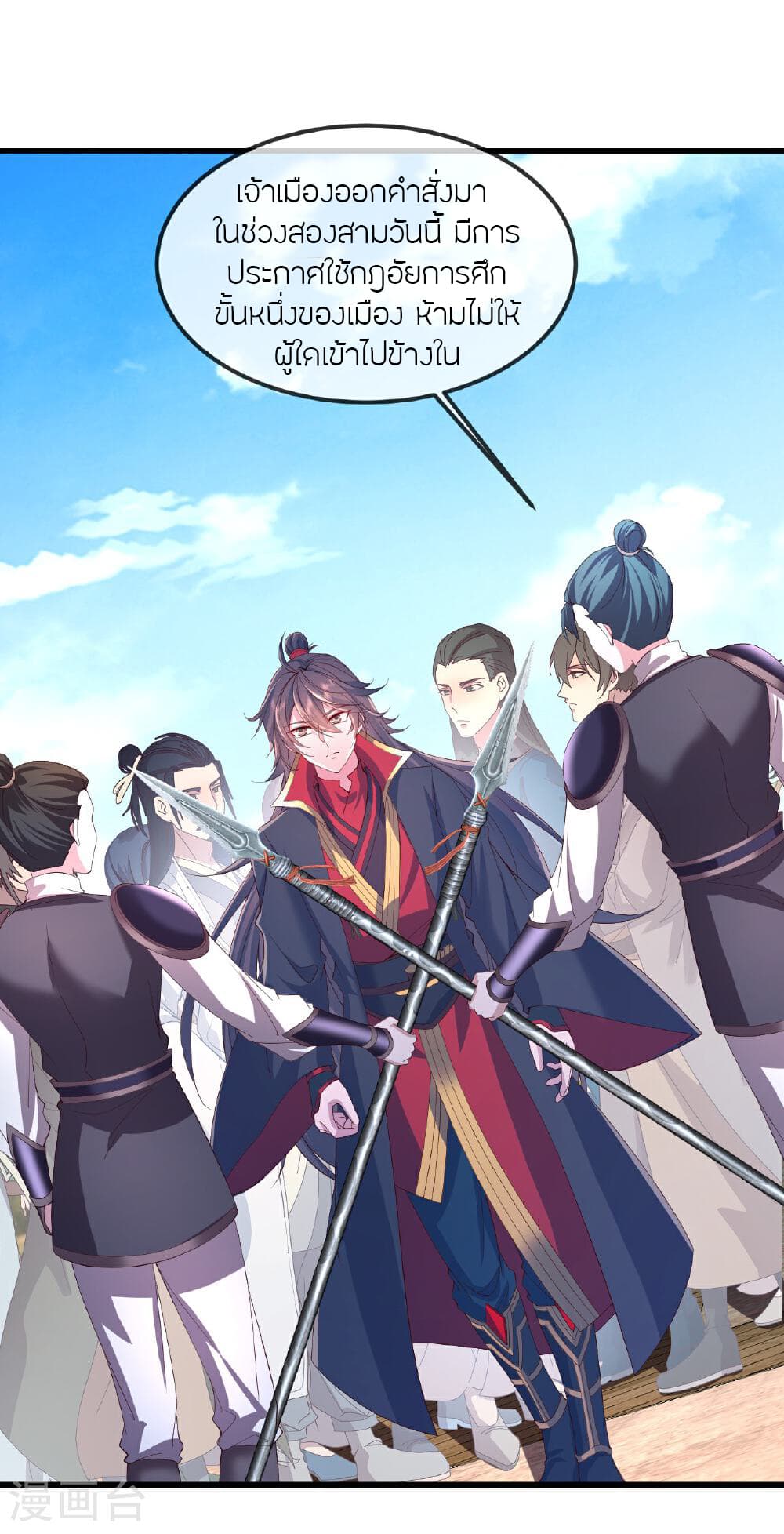 Banished Disciple's Counterattack ราชาอมตะผู้ถูกขับไล่ page 43