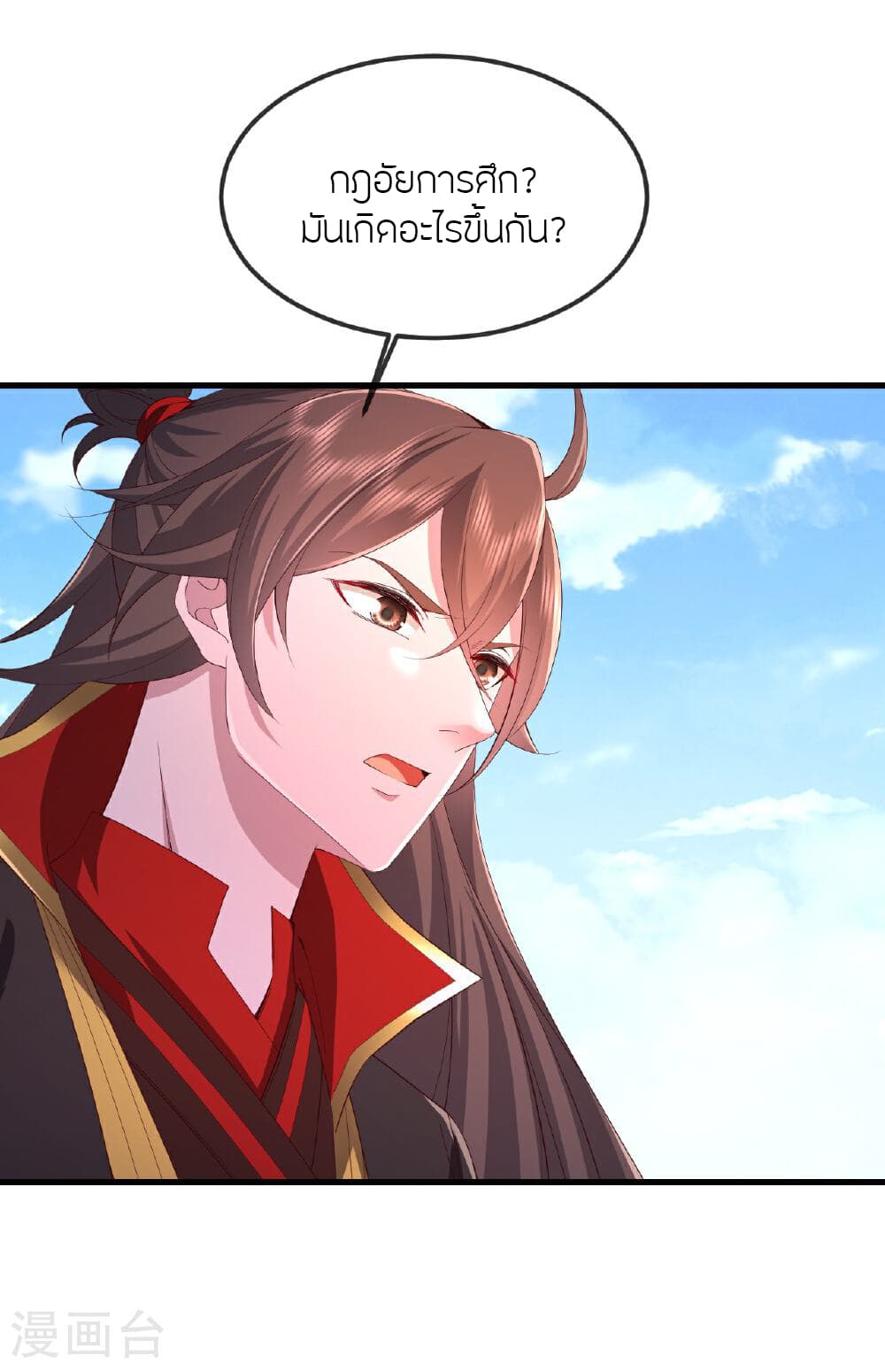 Banished Disciple's Counterattack ราชาอมตะผู้ถูกขับไล่ page 44