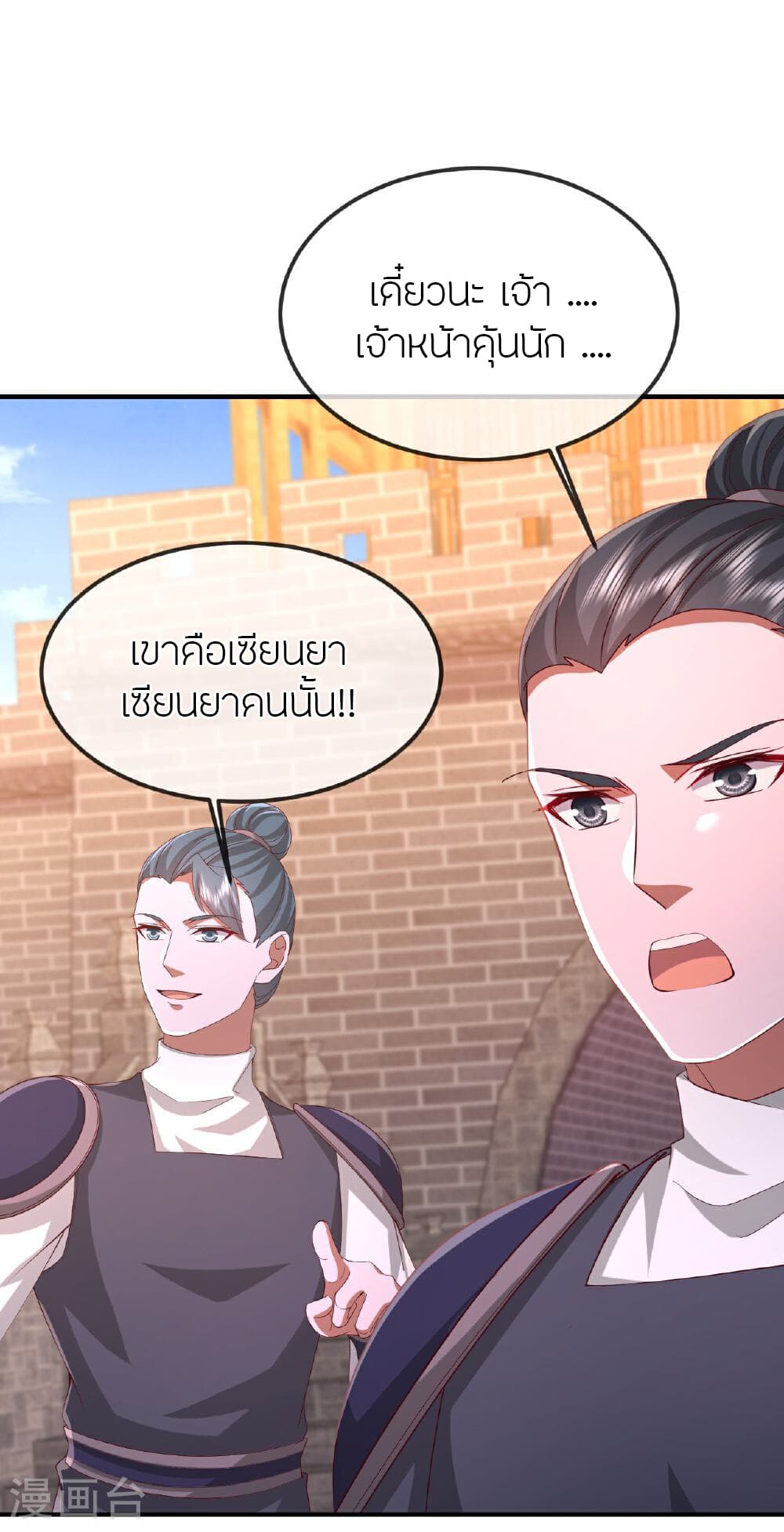 Banished Disciple's Counterattack ราชาอมตะผู้ถูกขับไล่ page 45