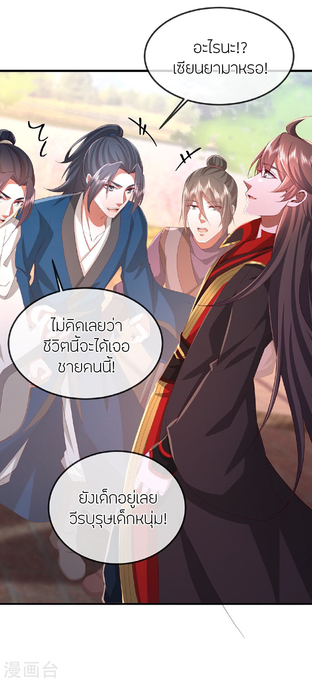 Banished Disciple's Counterattack ราชาอมตะผู้ถูกขับไล่ page 46