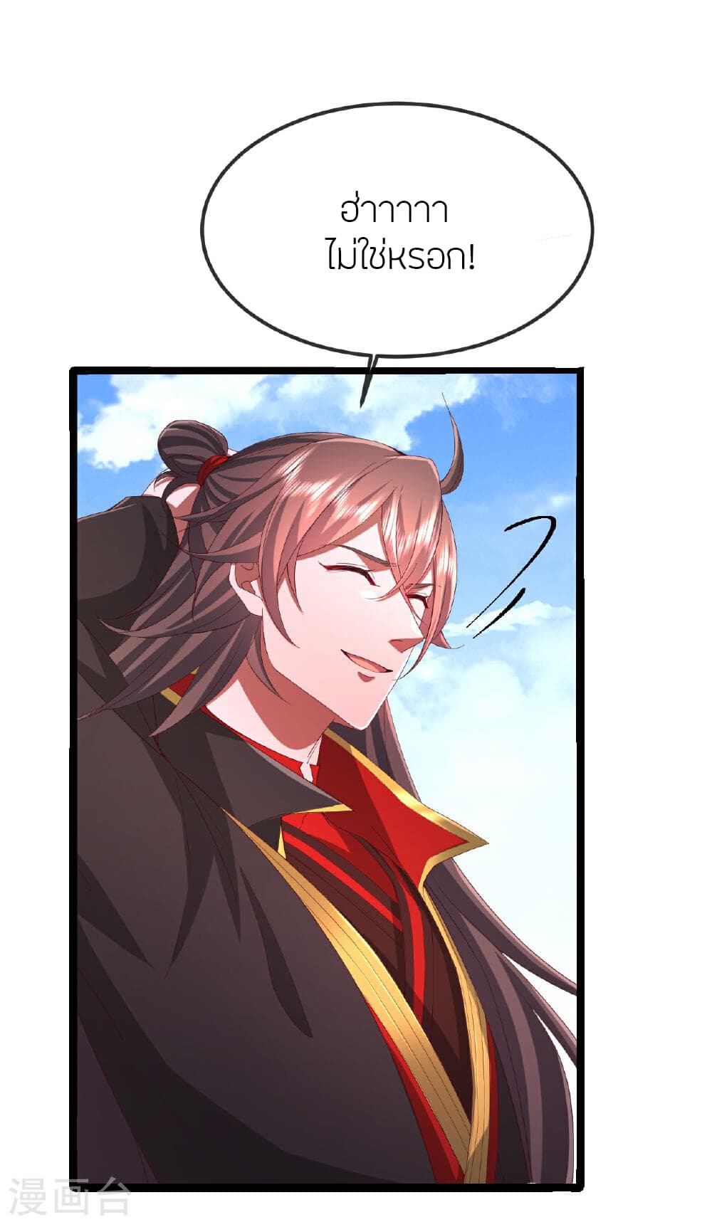 Banished Disciple's Counterattack ราชาอมตะผู้ถูกขับไล่ page 47