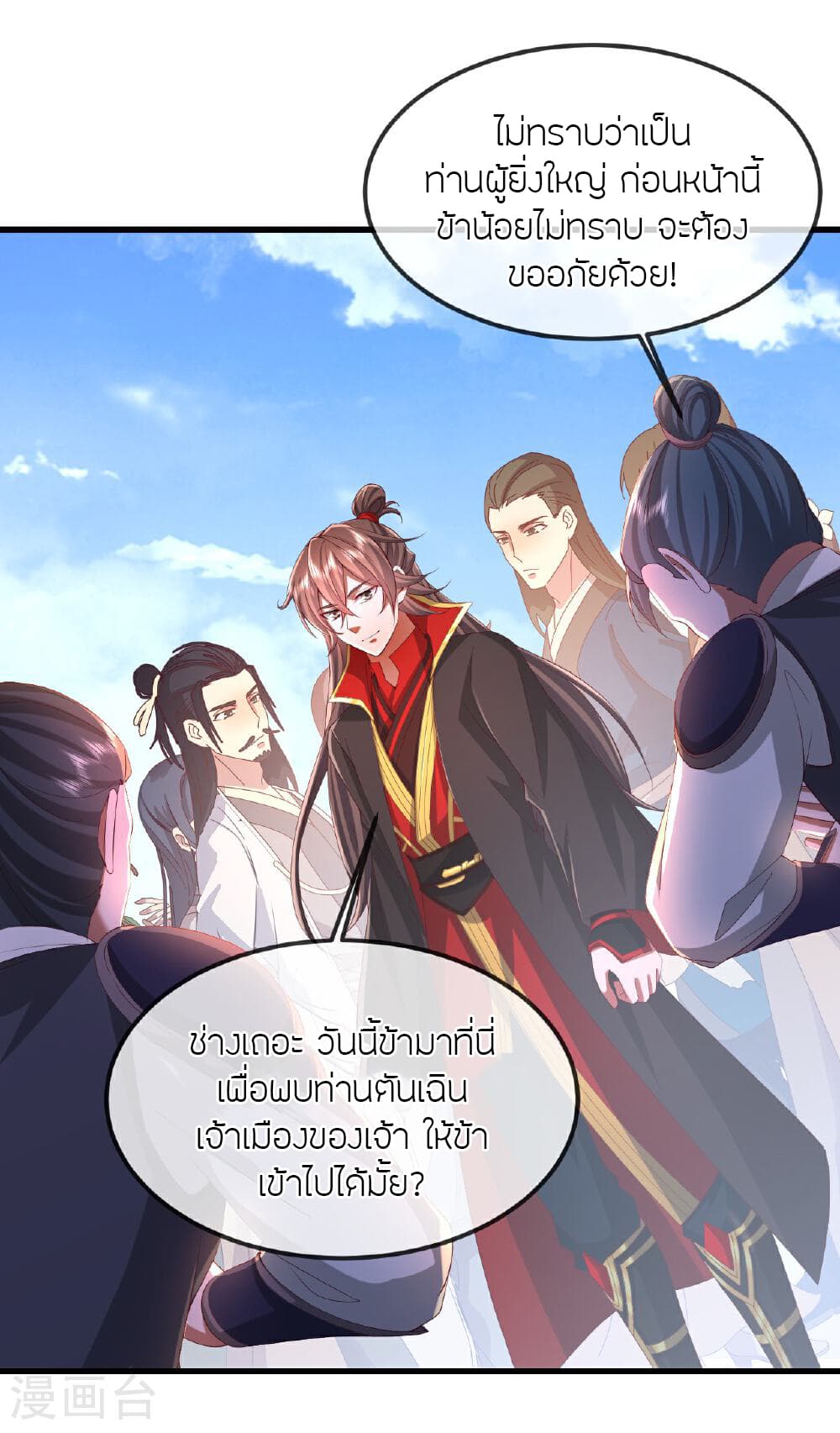 Banished Disciple's Counterattack ราชาอมตะผู้ถูกขับไล่ page 48