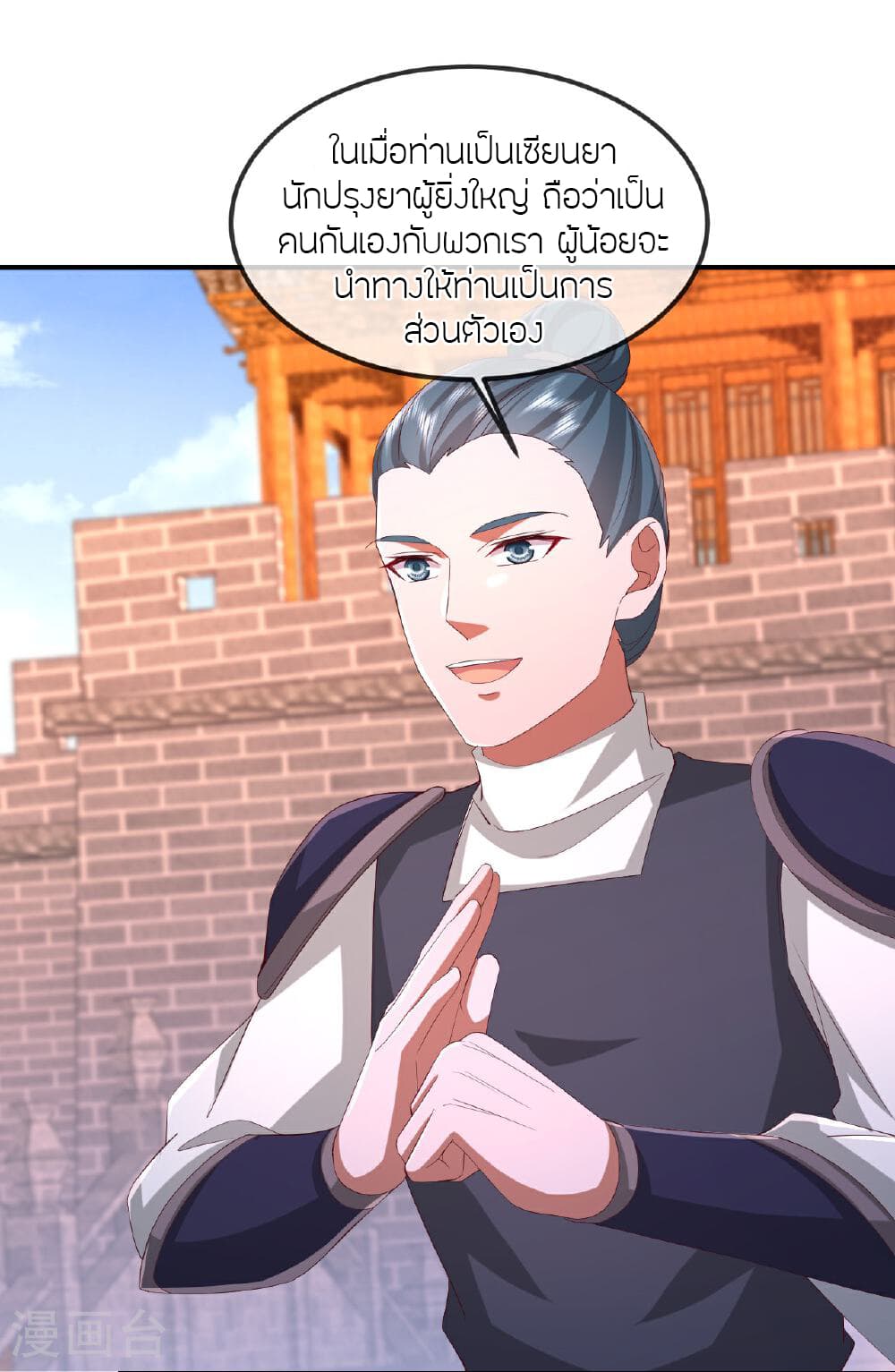 Banished Disciple's Counterattack ราชาอมตะผู้ถูกขับไล่ page 49