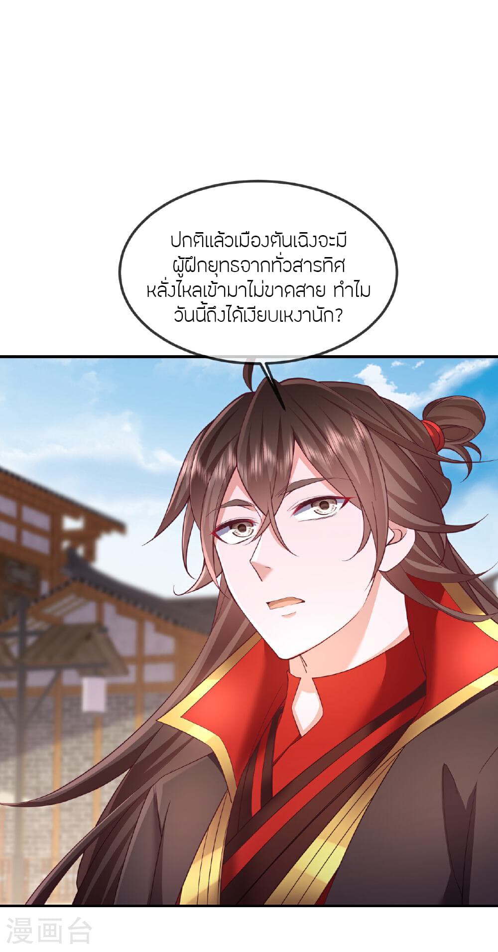 Banished Disciple's Counterattack ราชาอมตะผู้ถูกขับไล่ page 51