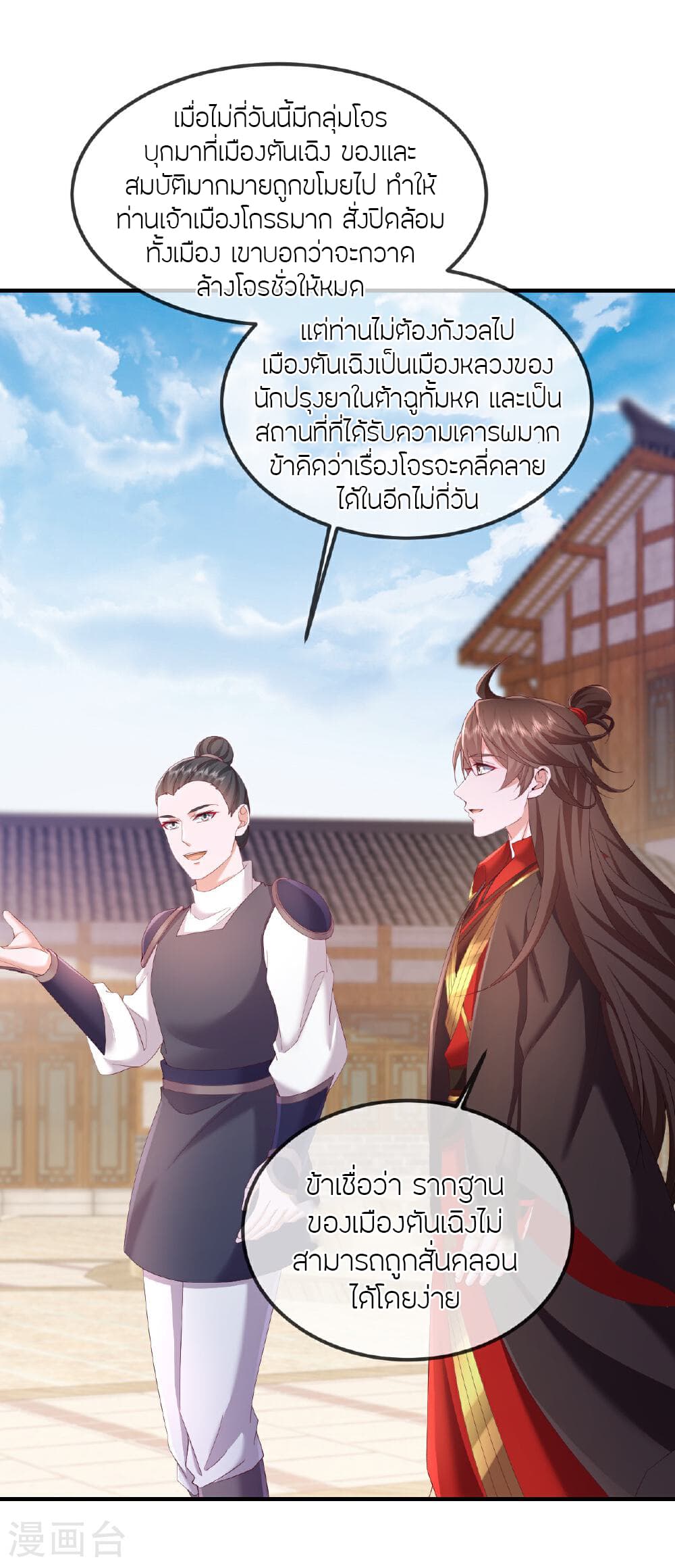 Banished Disciple's Counterattack ราชาอมตะผู้ถูกขับไล่ page 52