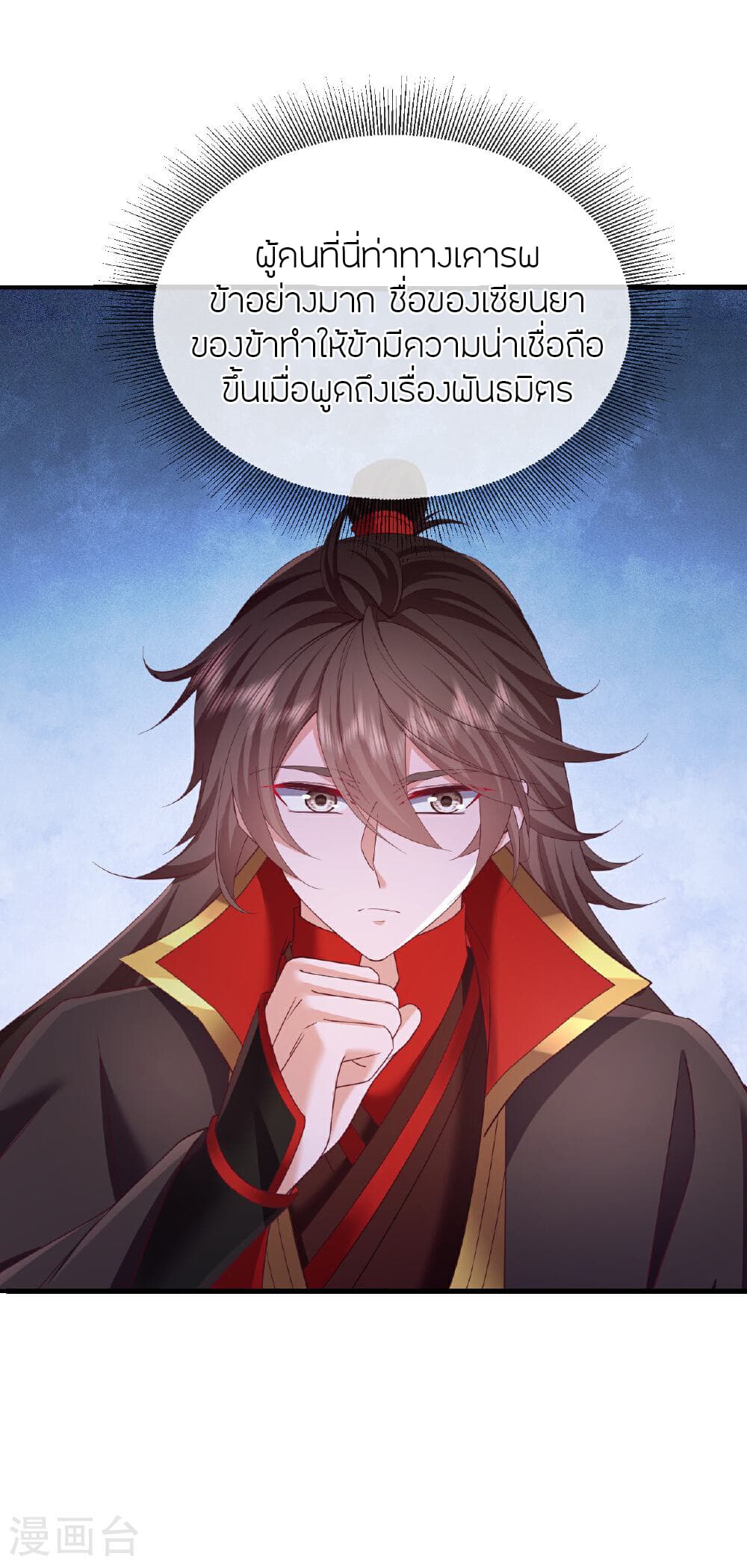 Banished Disciple's Counterattack ราชาอมตะผู้ถูกขับไล่ page 53