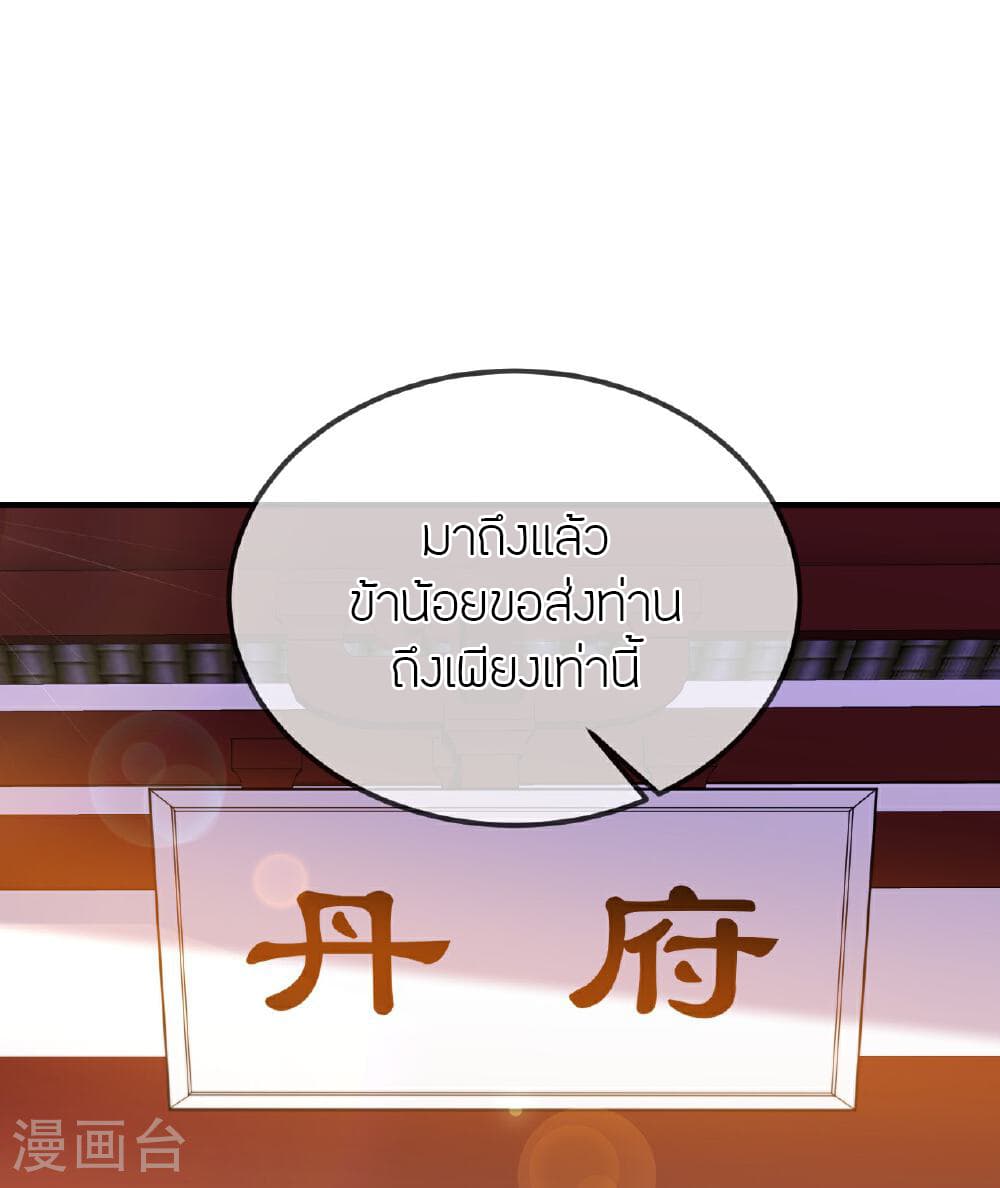Banished Disciple's Counterattack ราชาอมตะผู้ถูกขับไล่ page 54