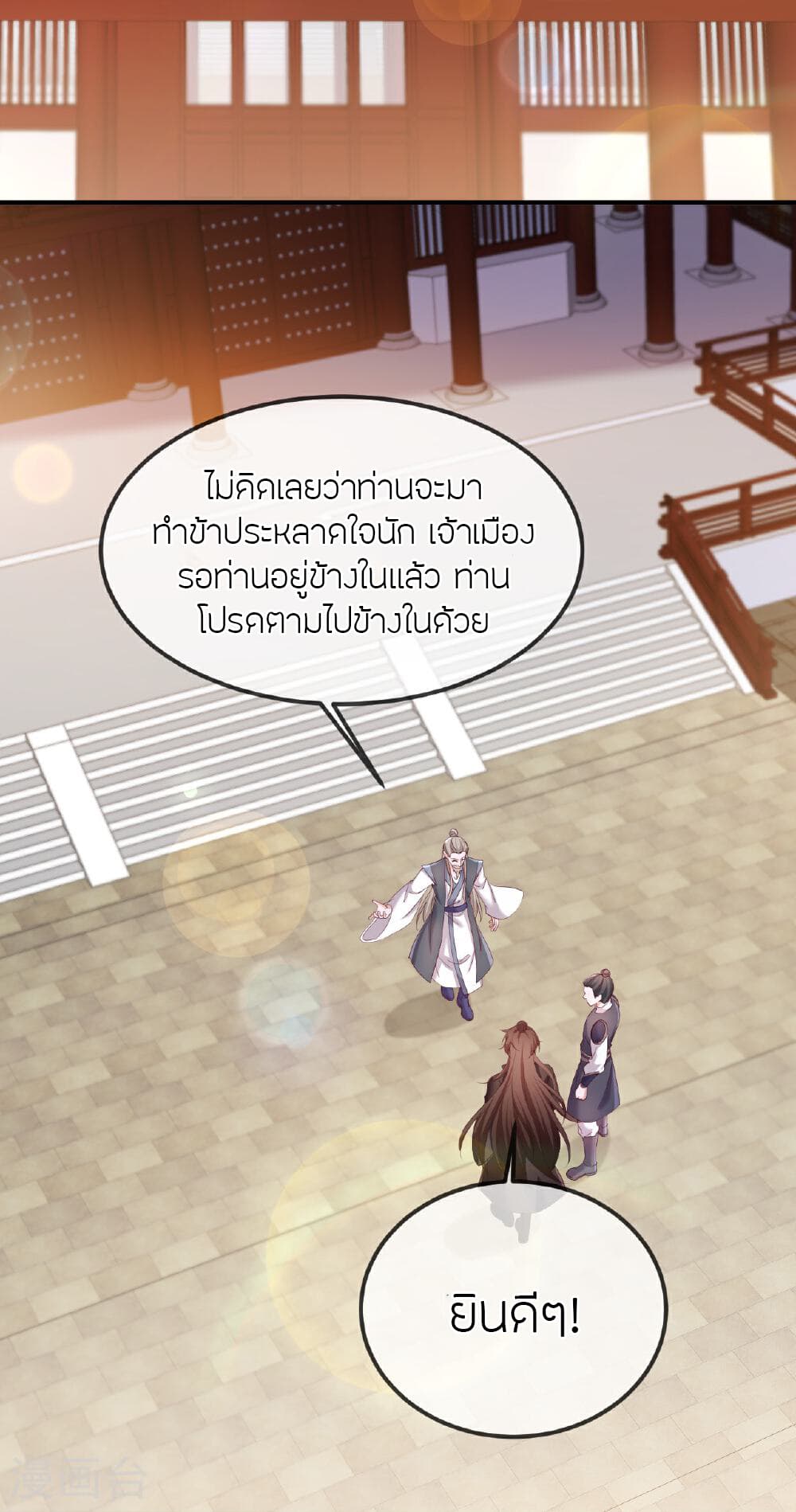 Banished Disciple's Counterattack ราชาอมตะผู้ถูกขับไล่ page 55