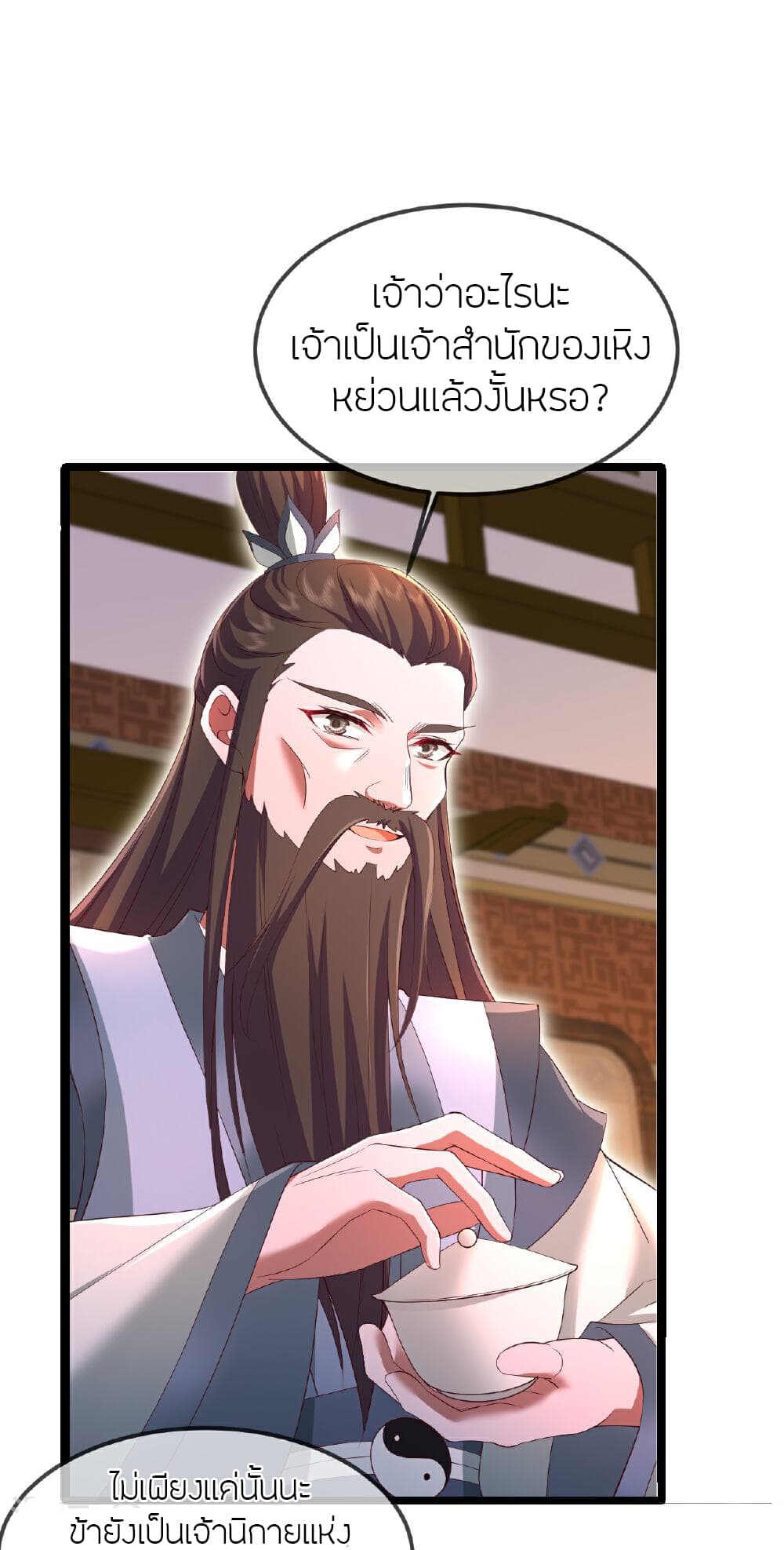 Banished Disciple's Counterattack ราชาอมตะผู้ถูกขับไล่ page 57