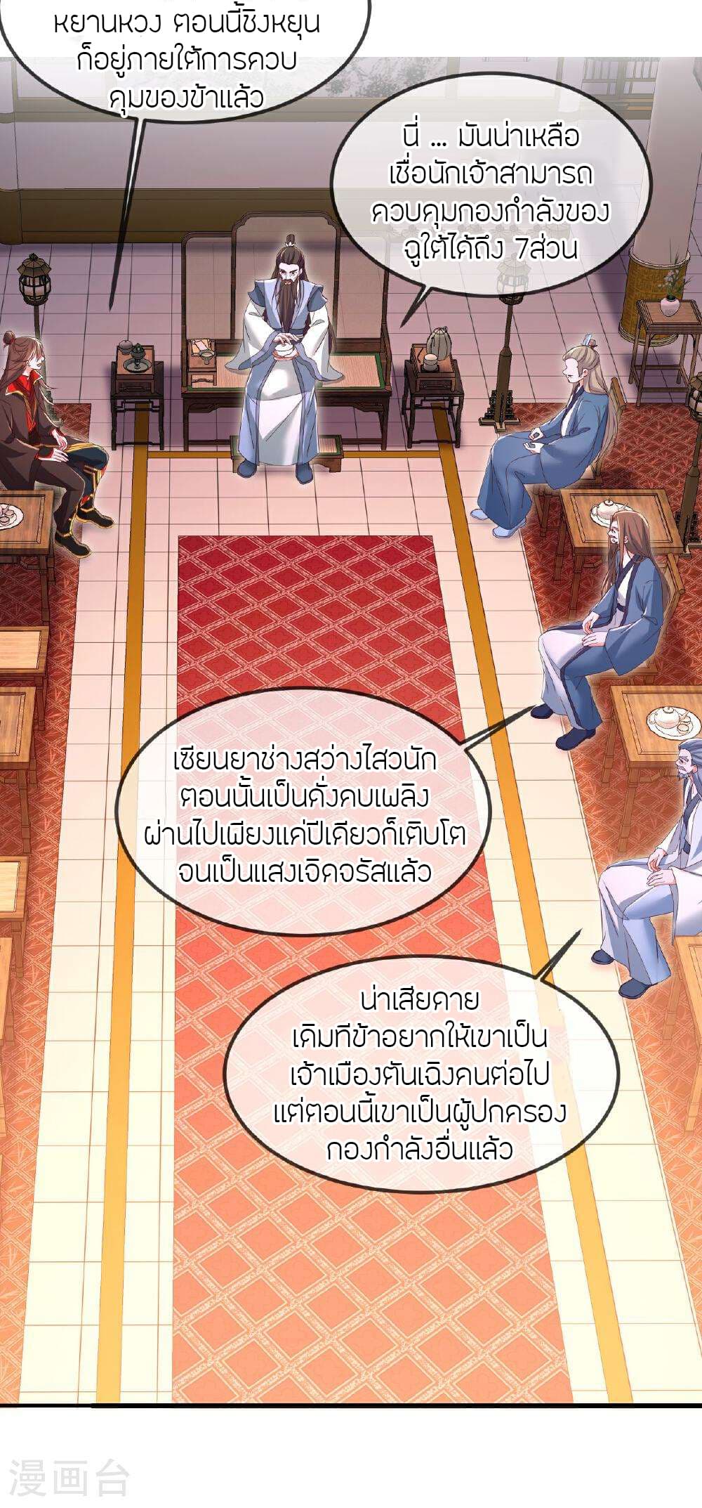 Banished Disciple's Counterattack ราชาอมตะผู้ถูกขับไล่ page 58