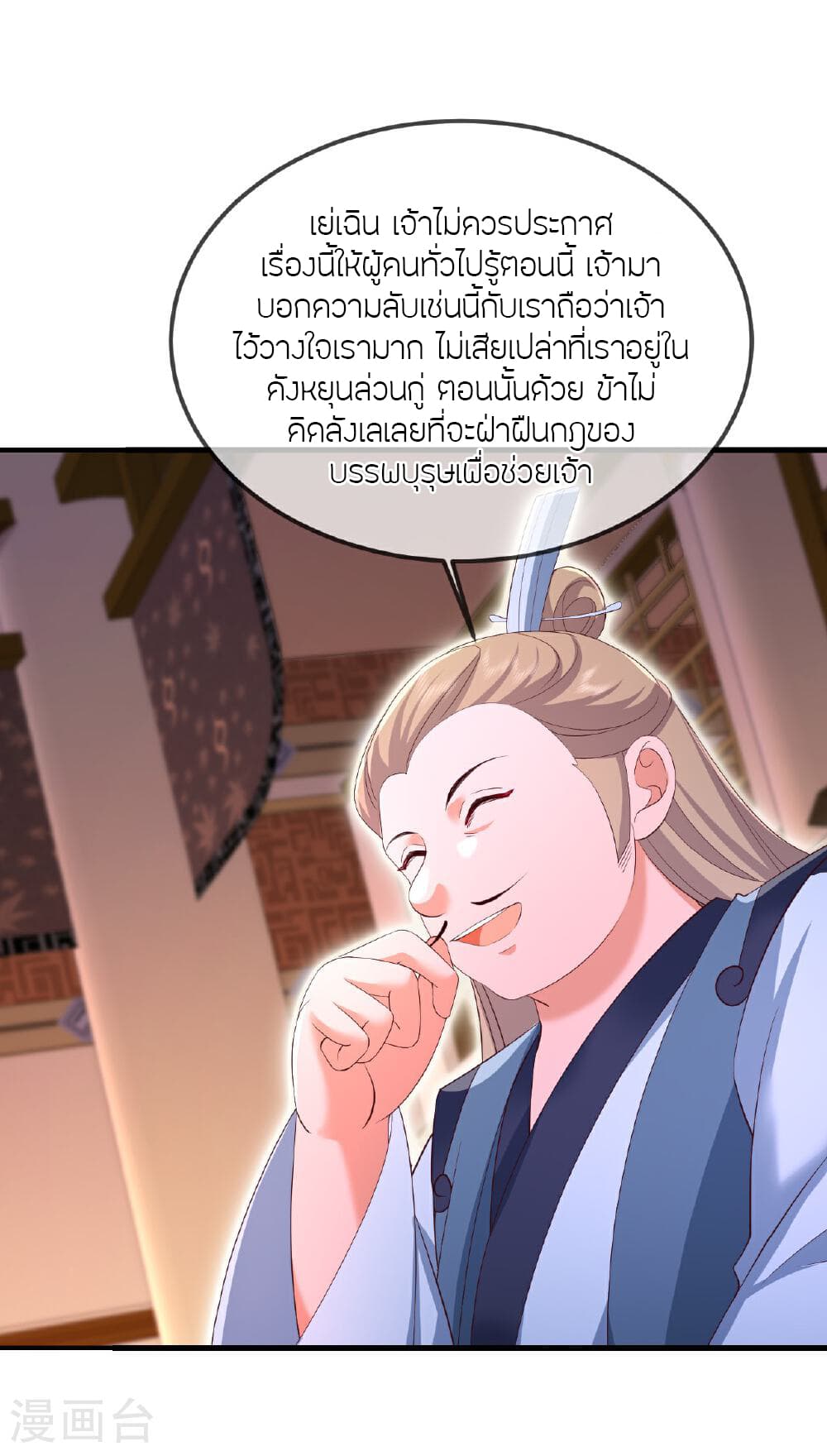 Banished Disciple's Counterattack ราชาอมตะผู้ถูกขับไล่ page 59