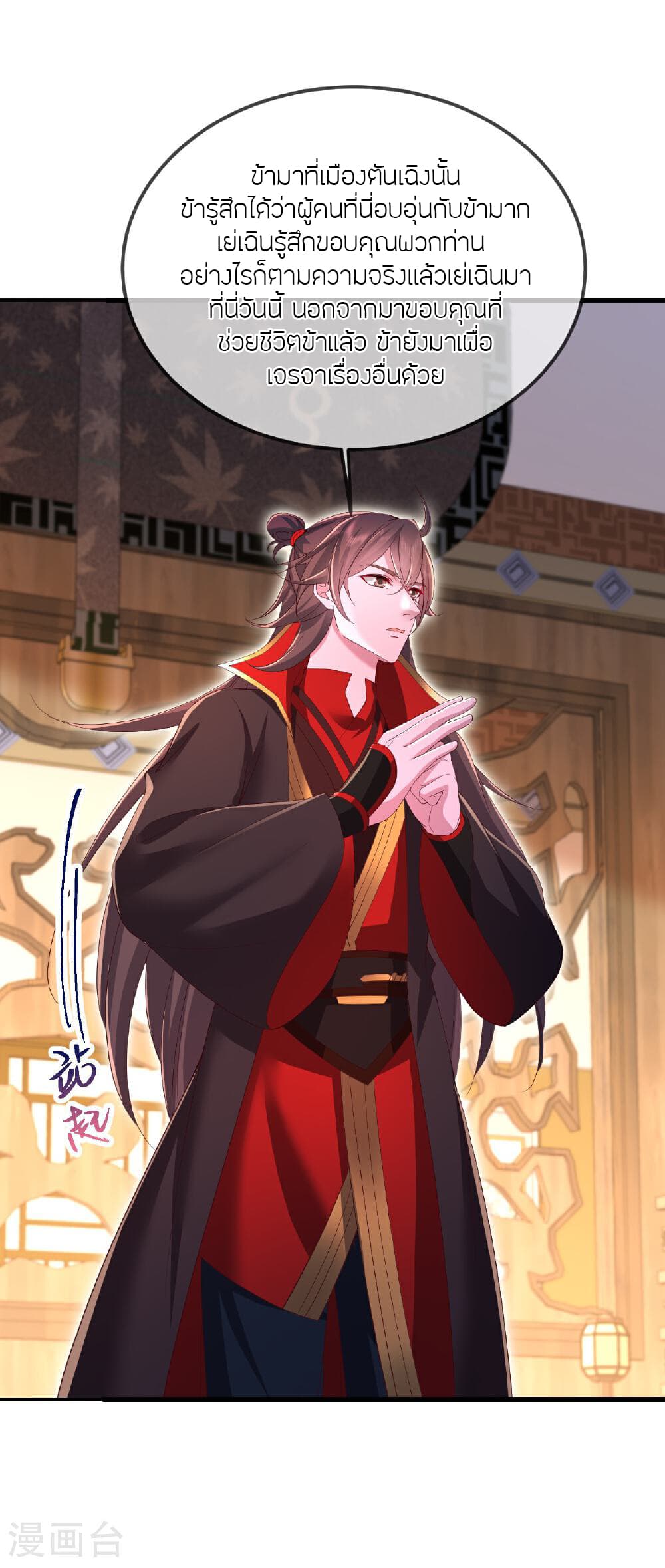 Banished Disciple's Counterattack ราชาอมตะผู้ถูกขับไล่ page 60