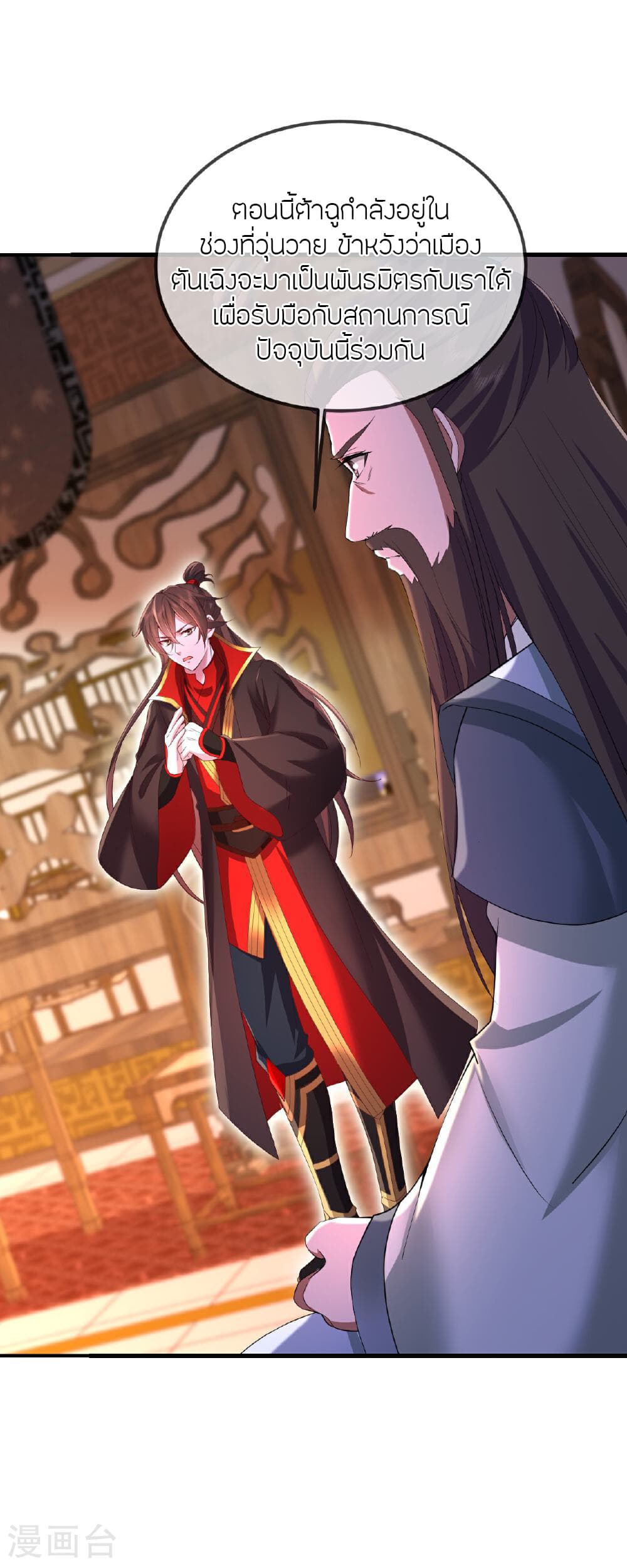 Banished Disciple's Counterattack ราชาอมตะผู้ถูกขับไล่ page 62