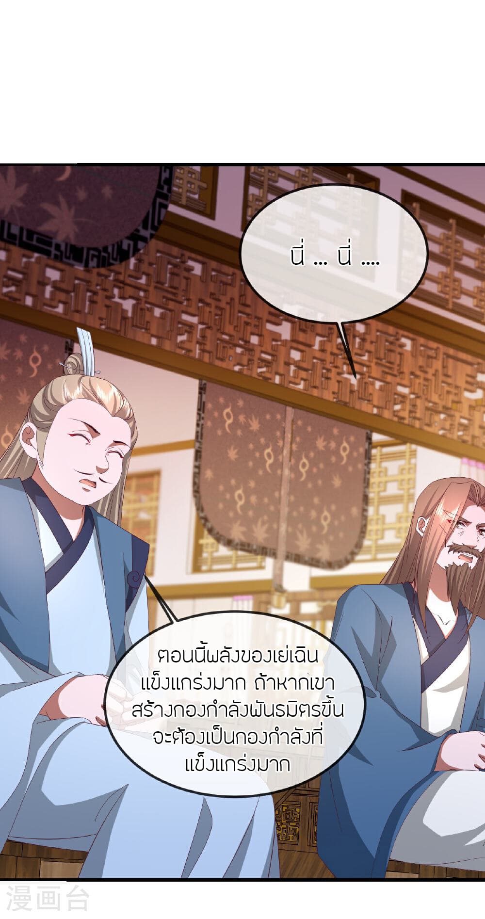 Banished Disciple's Counterattack ราชาอมตะผู้ถูกขับไล่ page 63