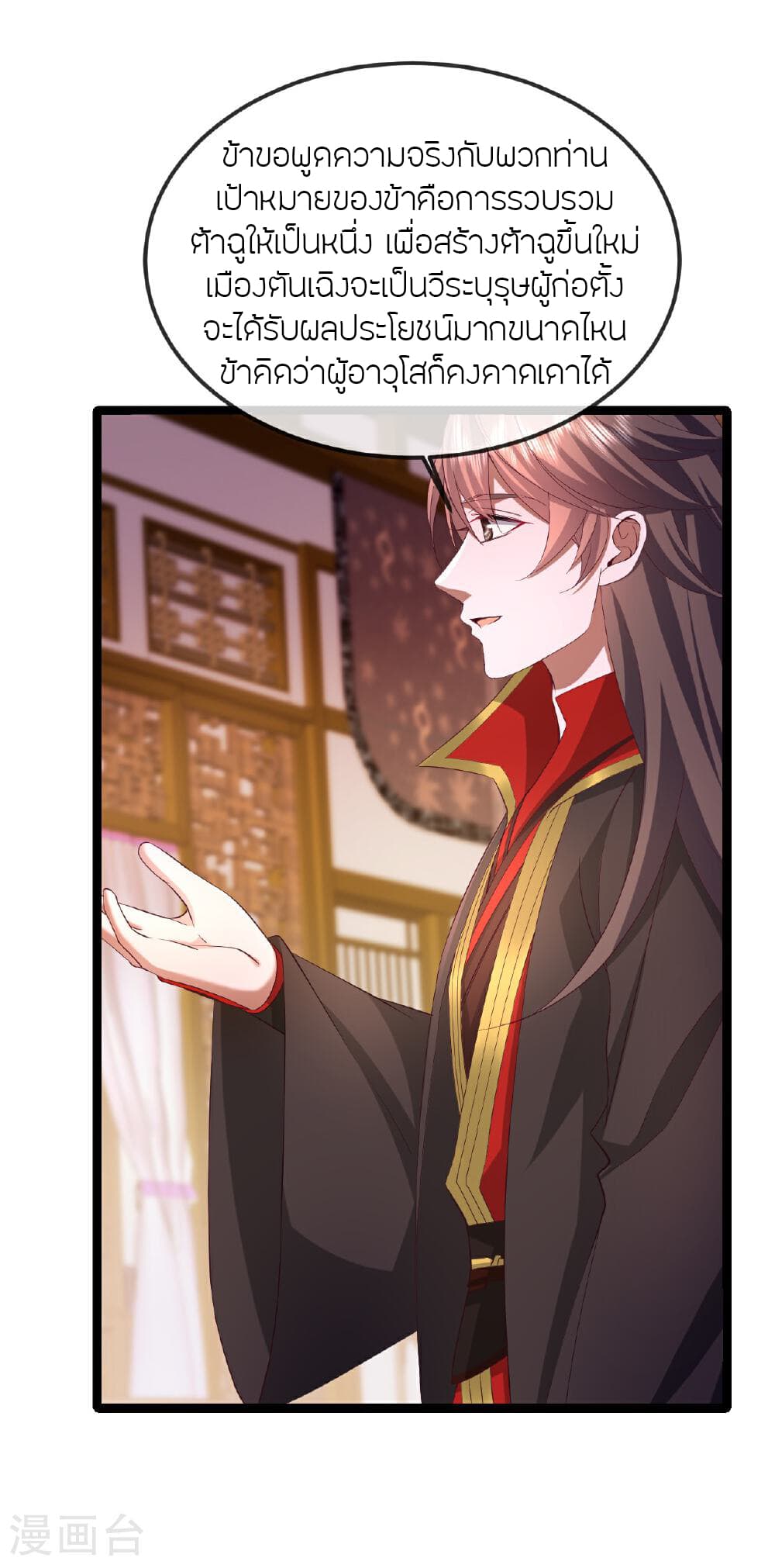 Banished Disciple's Counterattack ราชาอมตะผู้ถูกขับไล่ page 64