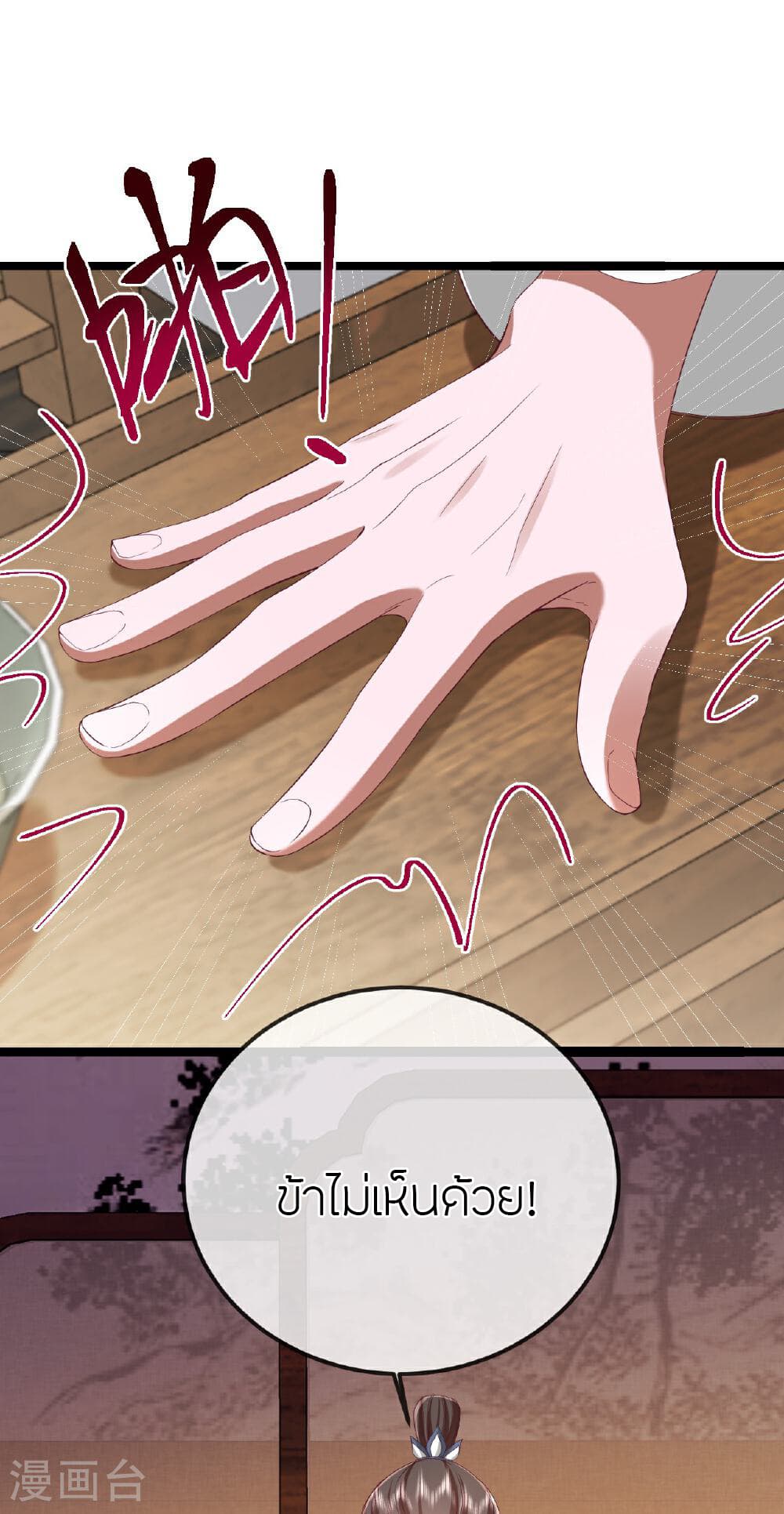 Banished Disciple's Counterattack ราชาอมตะผู้ถูกขับไล่ page 65