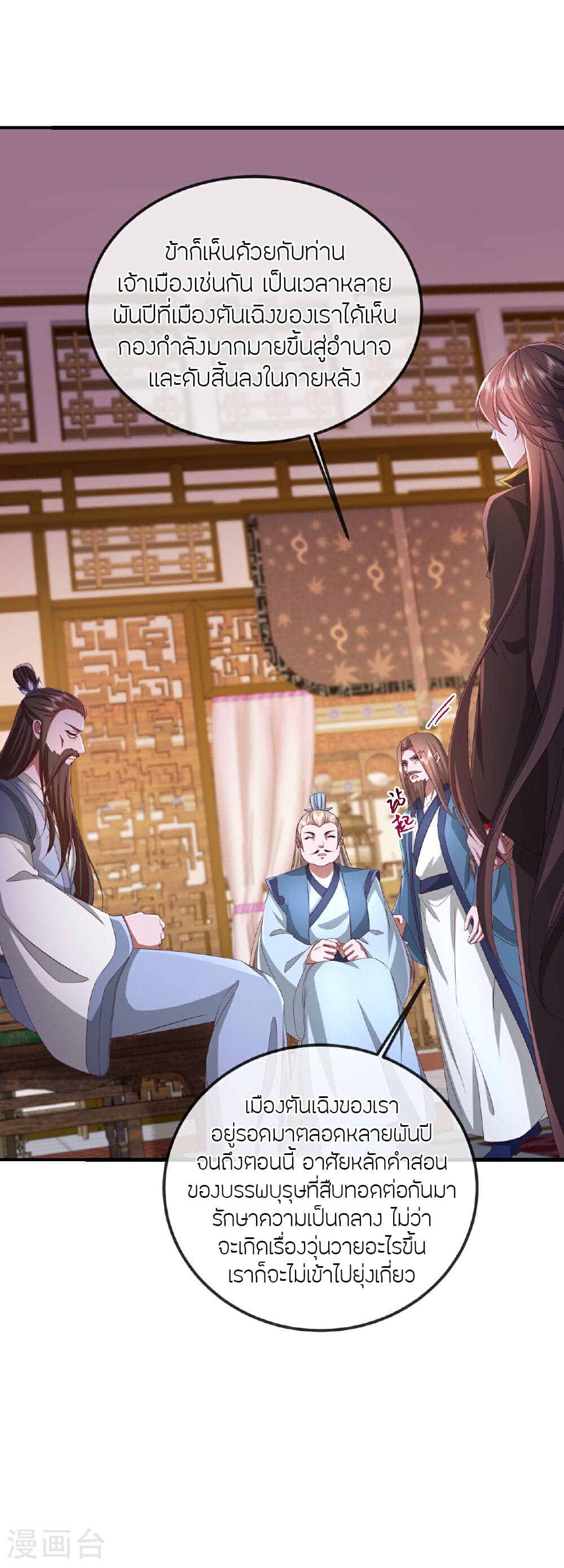 Banished Disciple's Counterattack ราชาอมตะผู้ถูกขับไล่ page 68