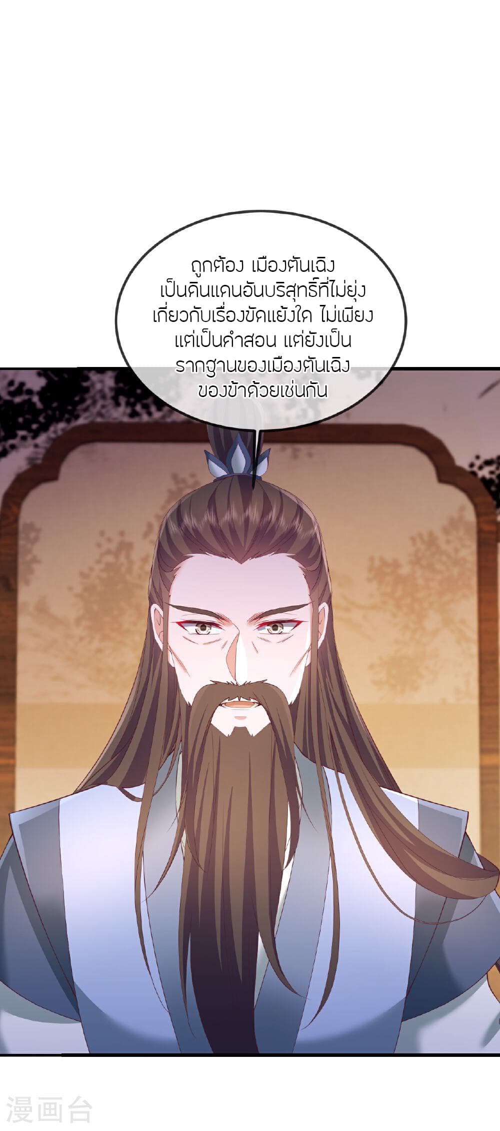 Banished Disciple's Counterattack ราชาอมตะผู้ถูกขับไล่ page 69