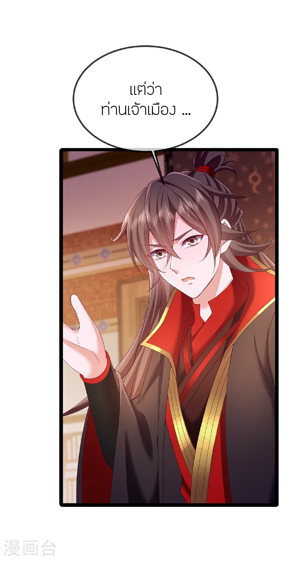 Banished Disciple's Counterattack ราชาอมตะผู้ถูกขับไล่ page 70