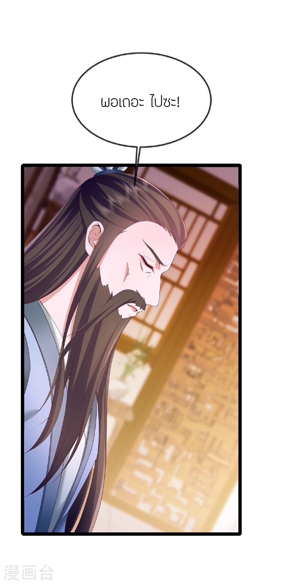 Banished Disciple's Counterattack ราชาอมตะผู้ถูกขับไล่ page 71