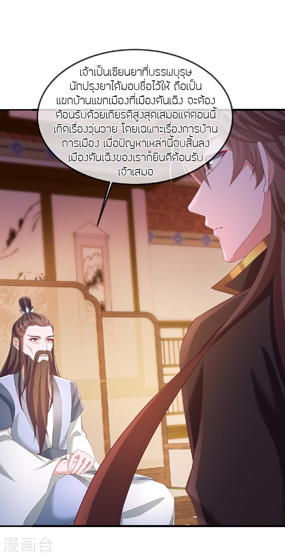 Banished Disciple's Counterattack ราชาอมตะผู้ถูกขับไล่ page 72