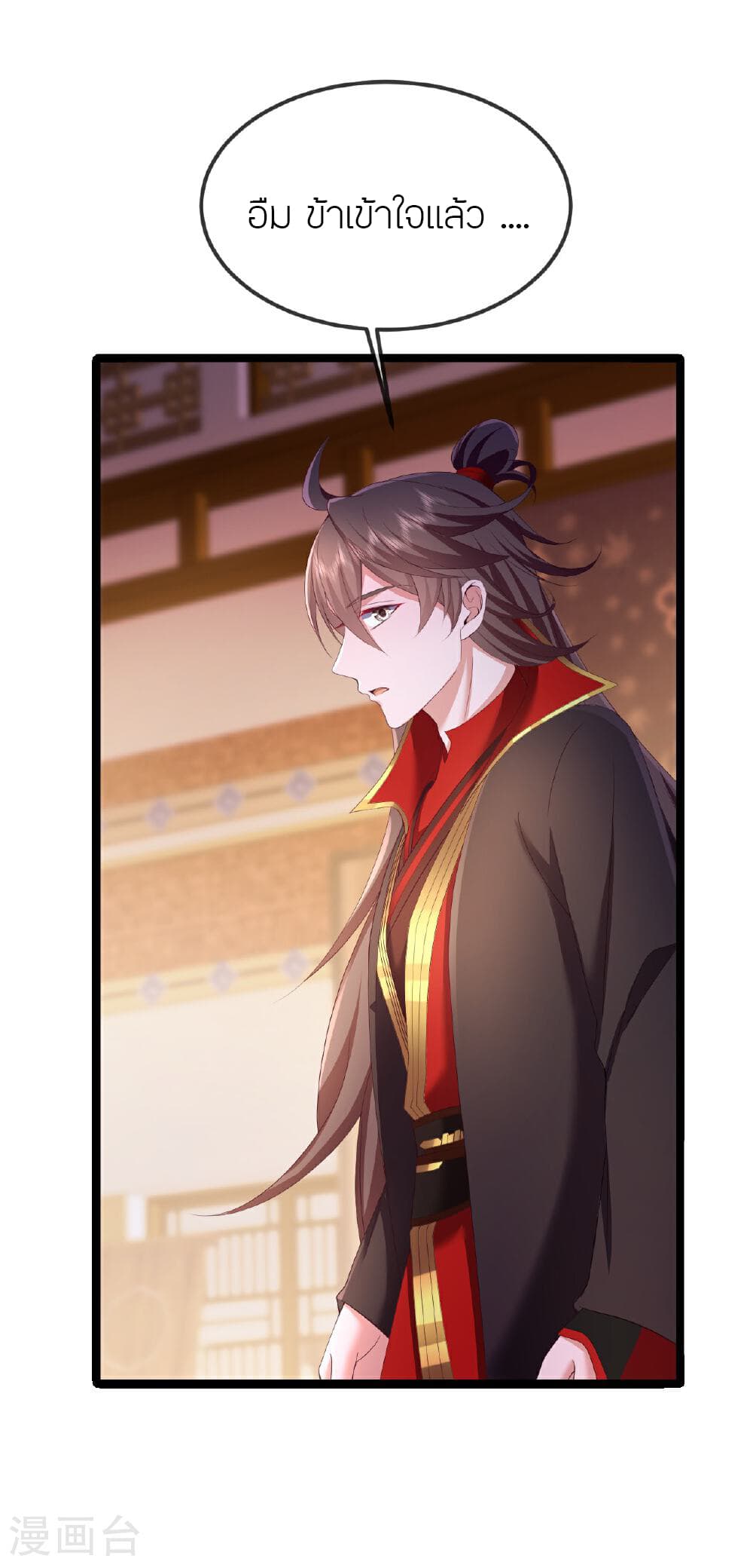 Banished Disciple's Counterattack ราชาอมตะผู้ถูกขับไล่ page 73