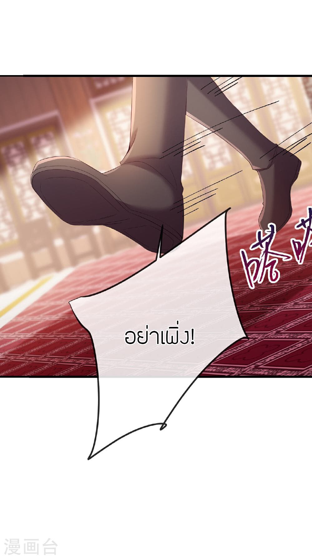 Banished Disciple's Counterattack ราชาอมตะผู้ถูกขับไล่ page 74