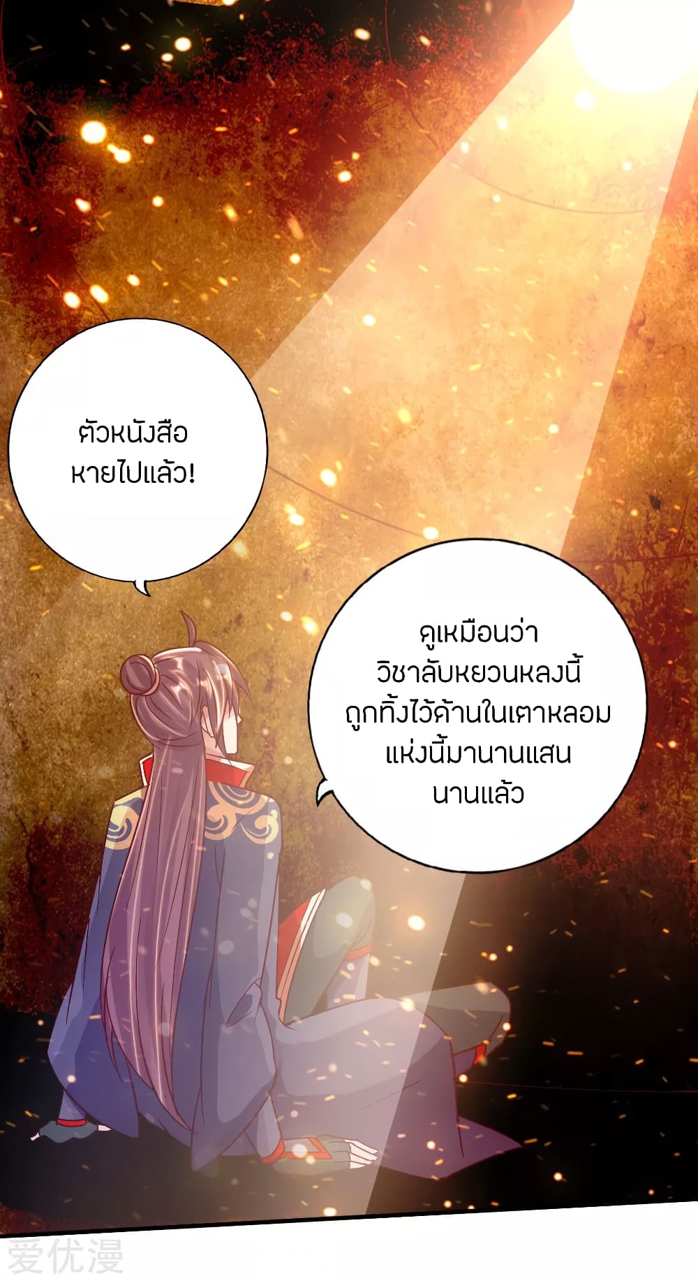 Banished Disciple's Counterattack ราชาอมตะผู้ถูกขับไล่ page 2
