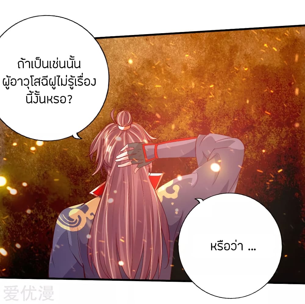 Banished Disciple's Counterattack ราชาอมตะผู้ถูกขับไล่ page 3