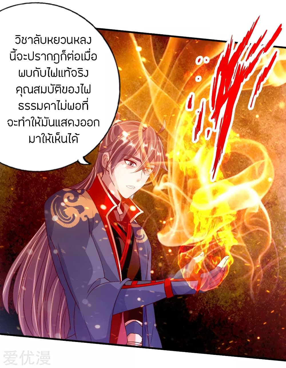 Banished Disciple's Counterattack ราชาอมตะผู้ถูกขับไล่ page 4