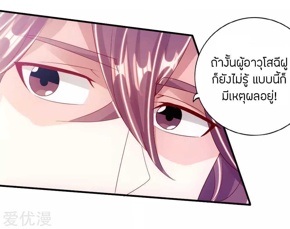 Banished Disciple's Counterattack ราชาอมตะผู้ถูกขับไล่ page 5