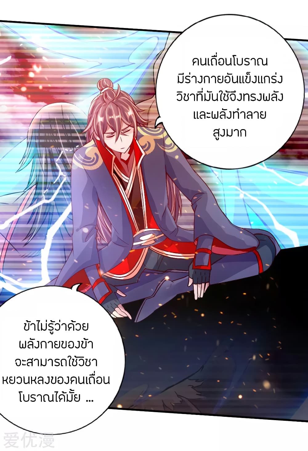 Banished Disciple's Counterattack ราชาอมตะผู้ถูกขับไล่ page 7