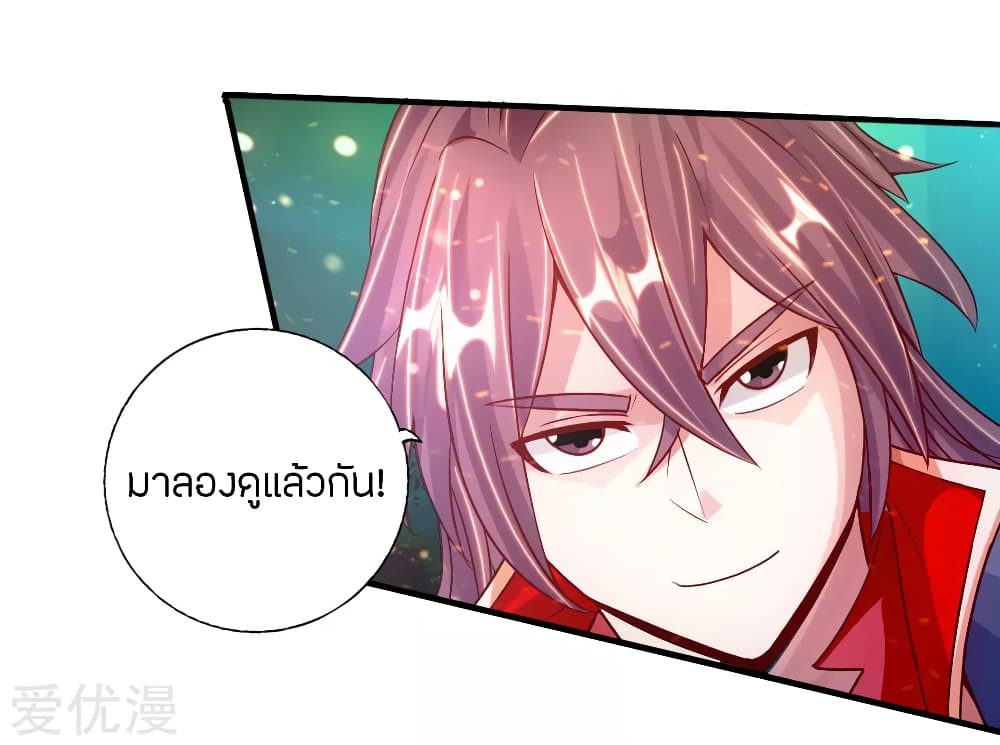 Banished Disciple's Counterattack ราชาอมตะผู้ถูกขับไล่ page 8