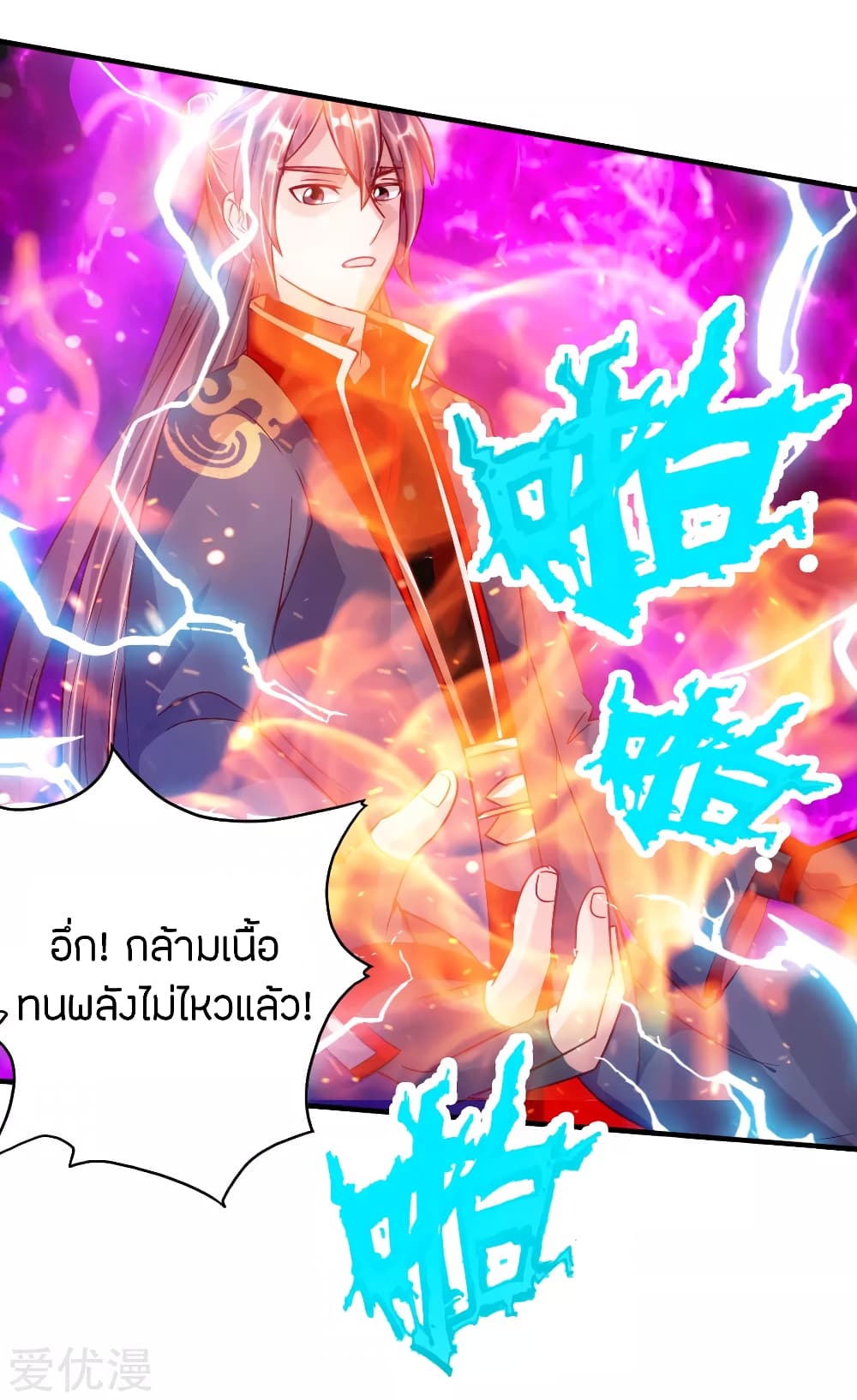 Banished Disciple's Counterattack ราชาอมตะผู้ถูกขับไล่ page 9