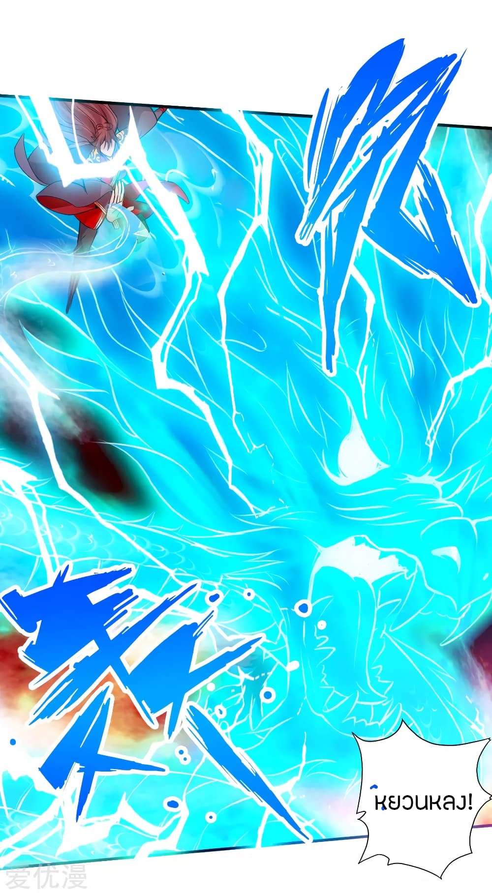 Banished Disciple's Counterattack ราชาอมตะผู้ถูกขับไล่ page 10