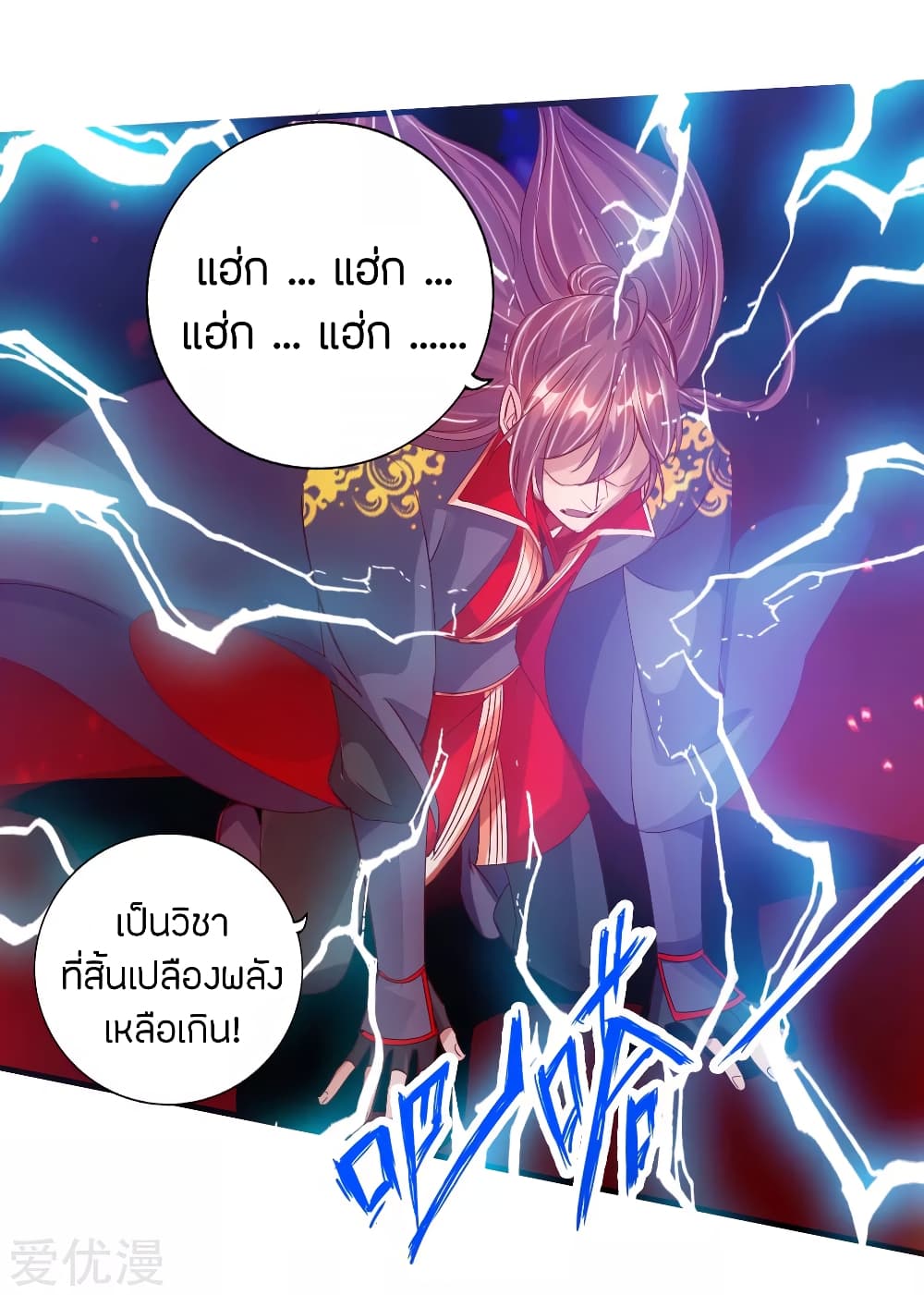 Banished Disciple's Counterattack ราชาอมตะผู้ถูกขับไล่ page 12